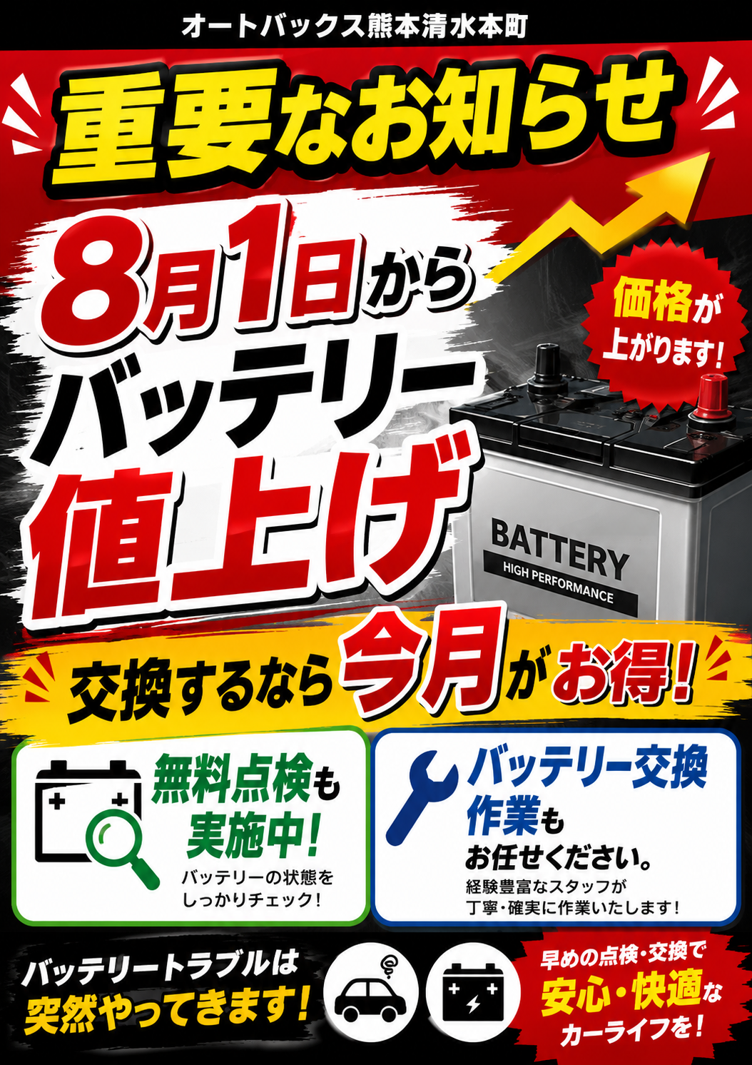 バッテリー値上げのお知らせ(1) (1).png