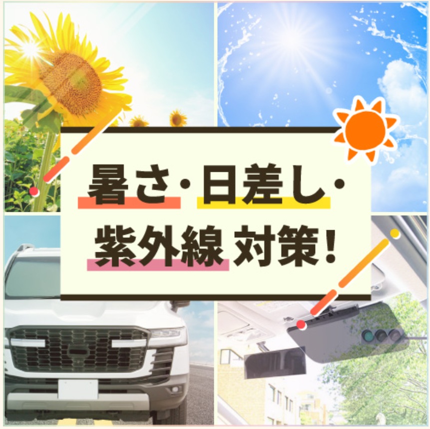 暑さ対策タイトル1.jpg