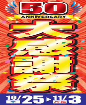 大感謝祭 1.png