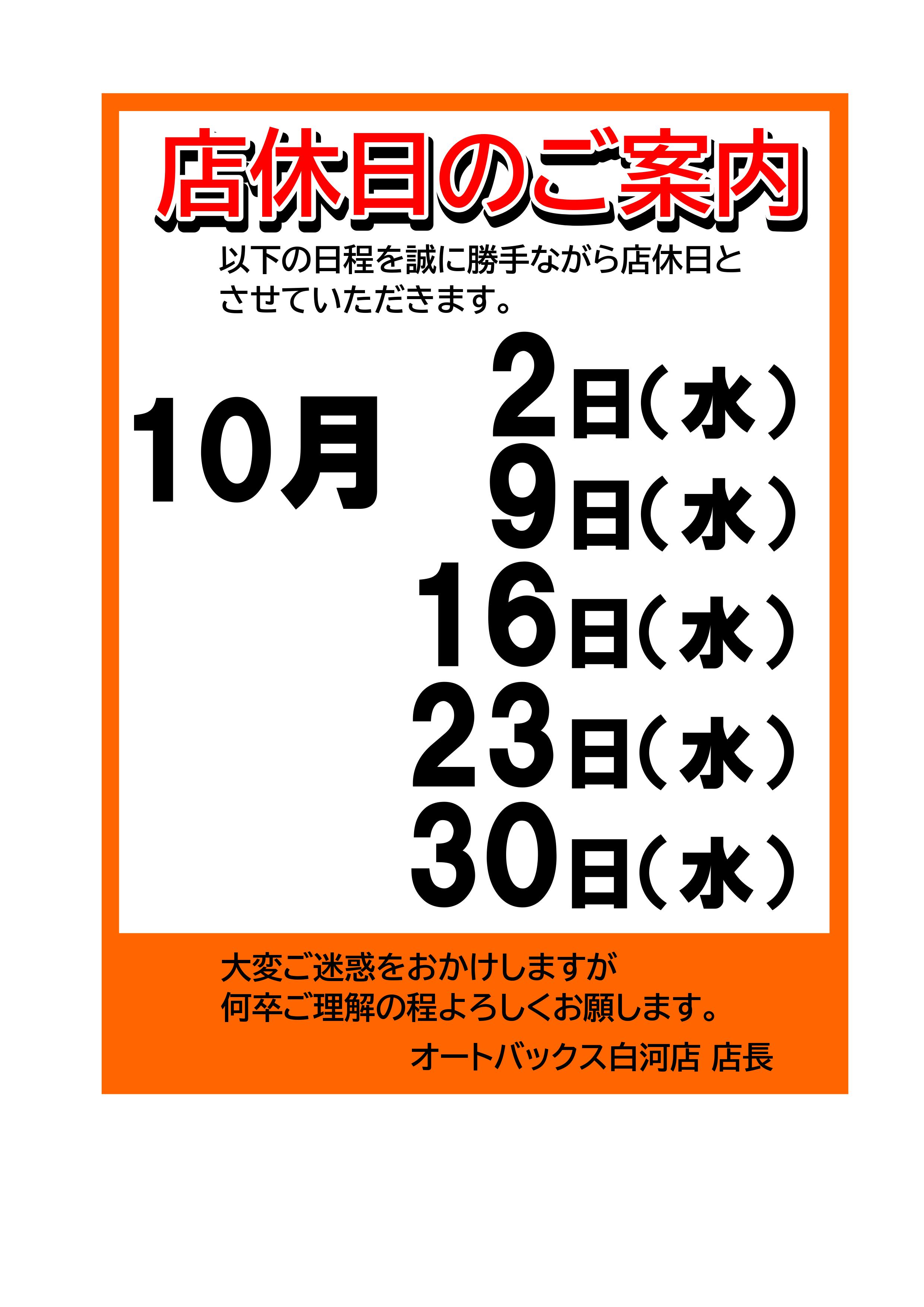 休業のお知らせ10月-画像-0.jpg