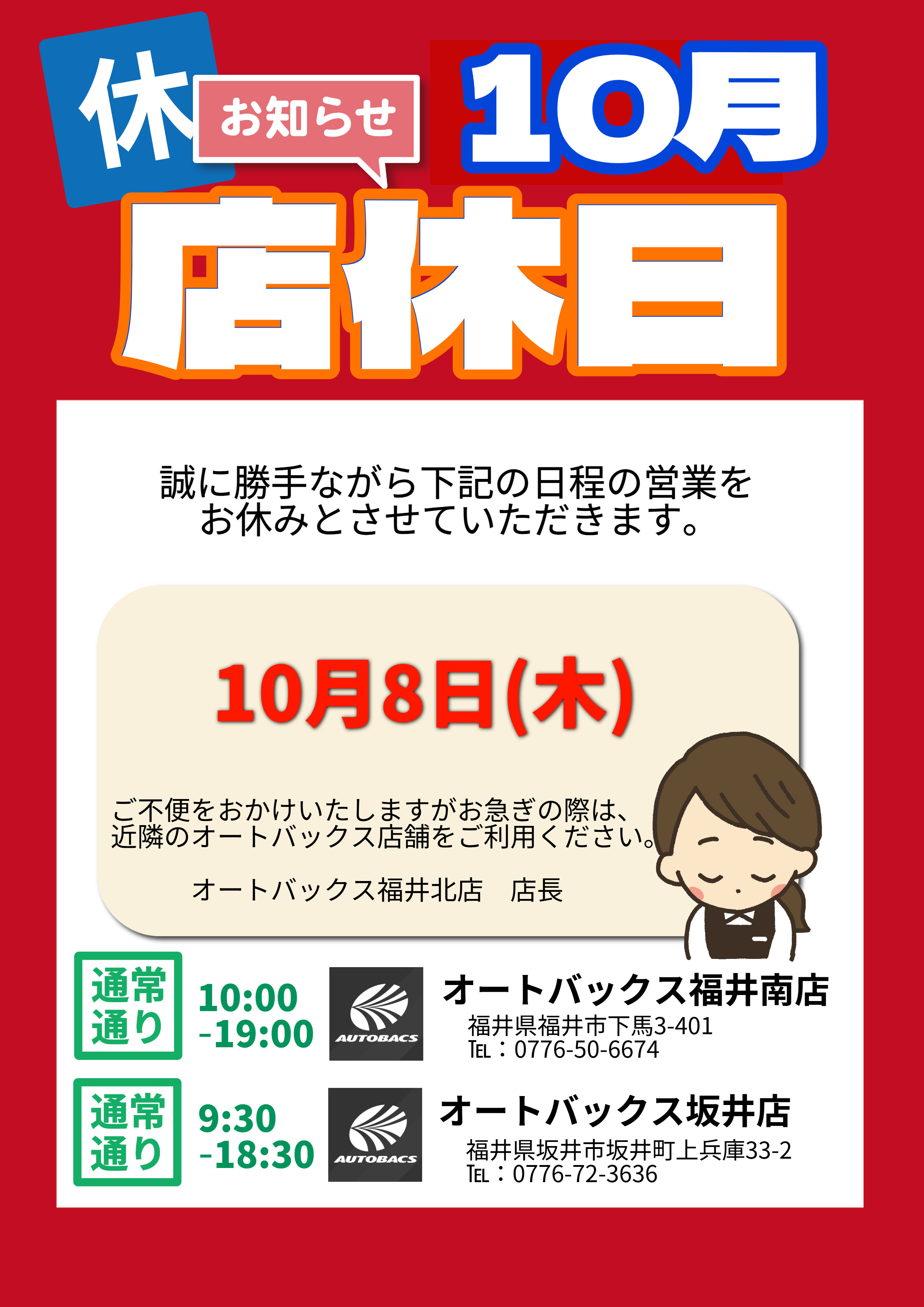 福井北10月定休日 (2026_10_7 9_25_15 210x297mm 最高画質).jpg