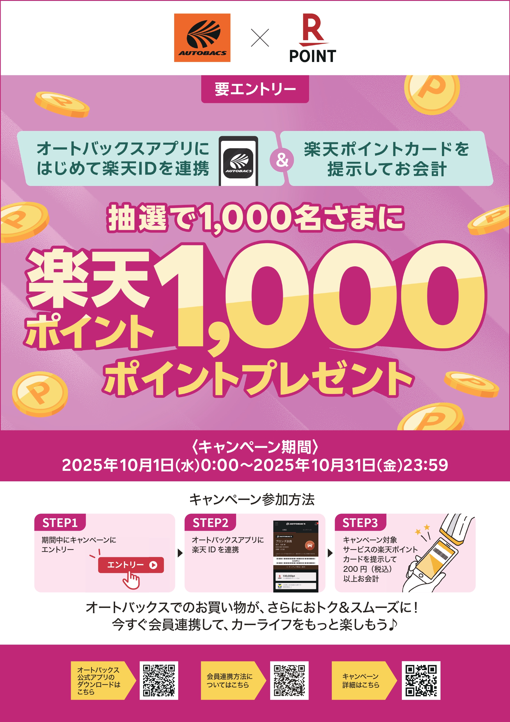 楽天10月CPNポスター_A3_page-0001.jpg