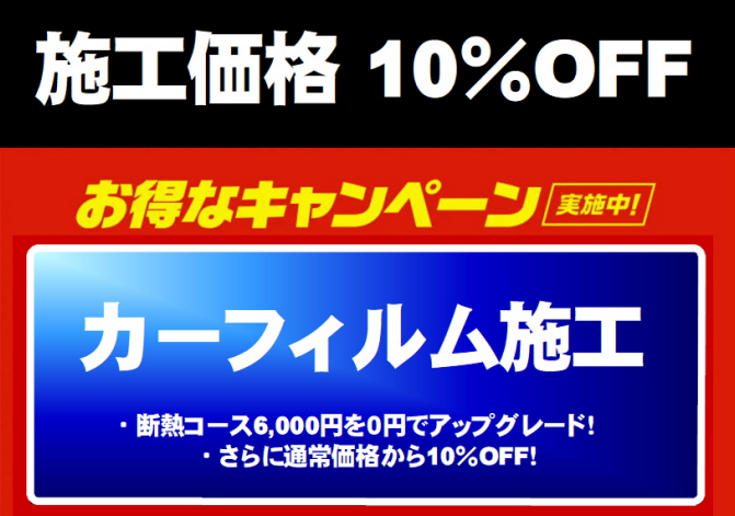 フィルム10%OFFサムネ.png