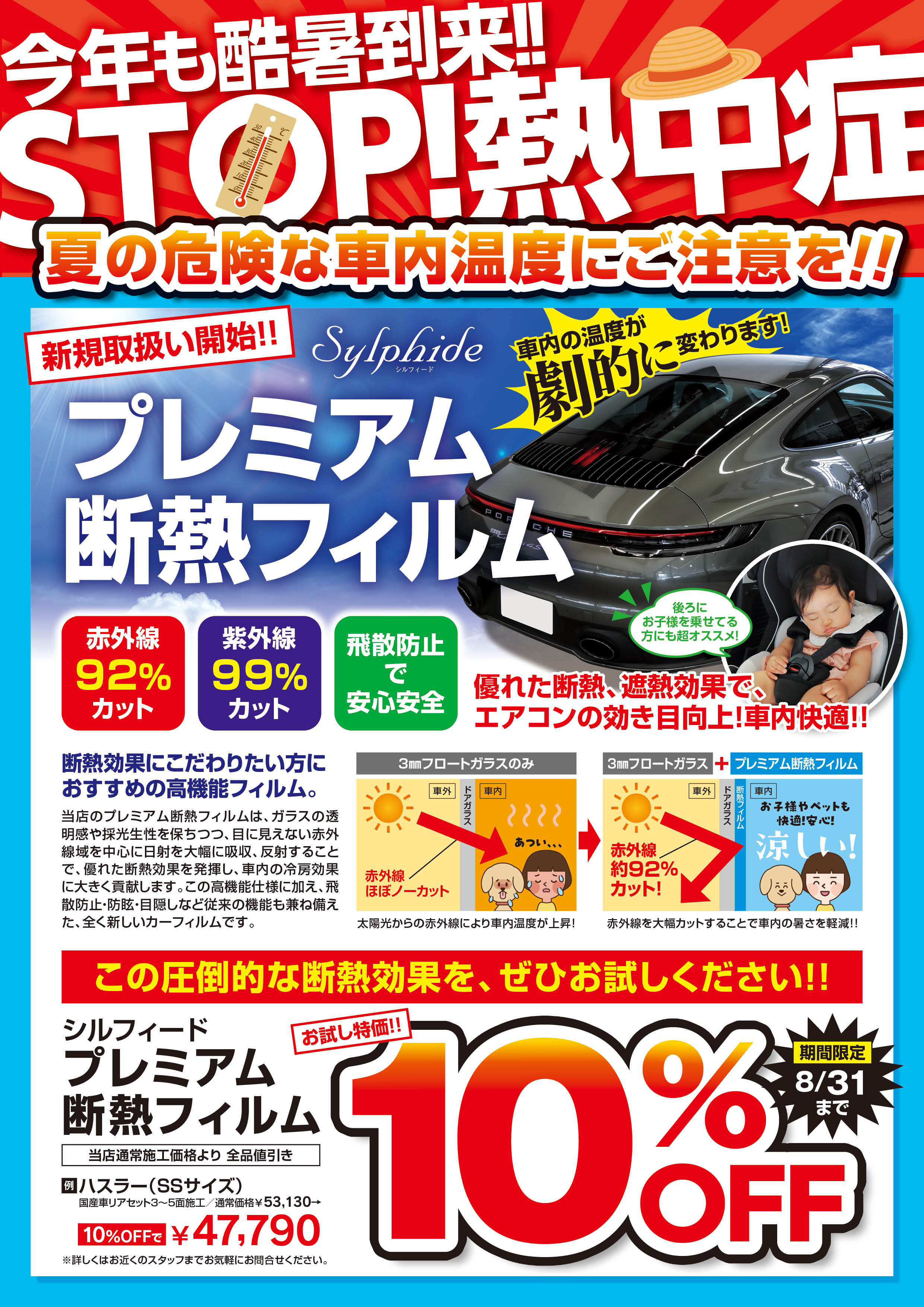 シルフィード_10%off_A4.jpg