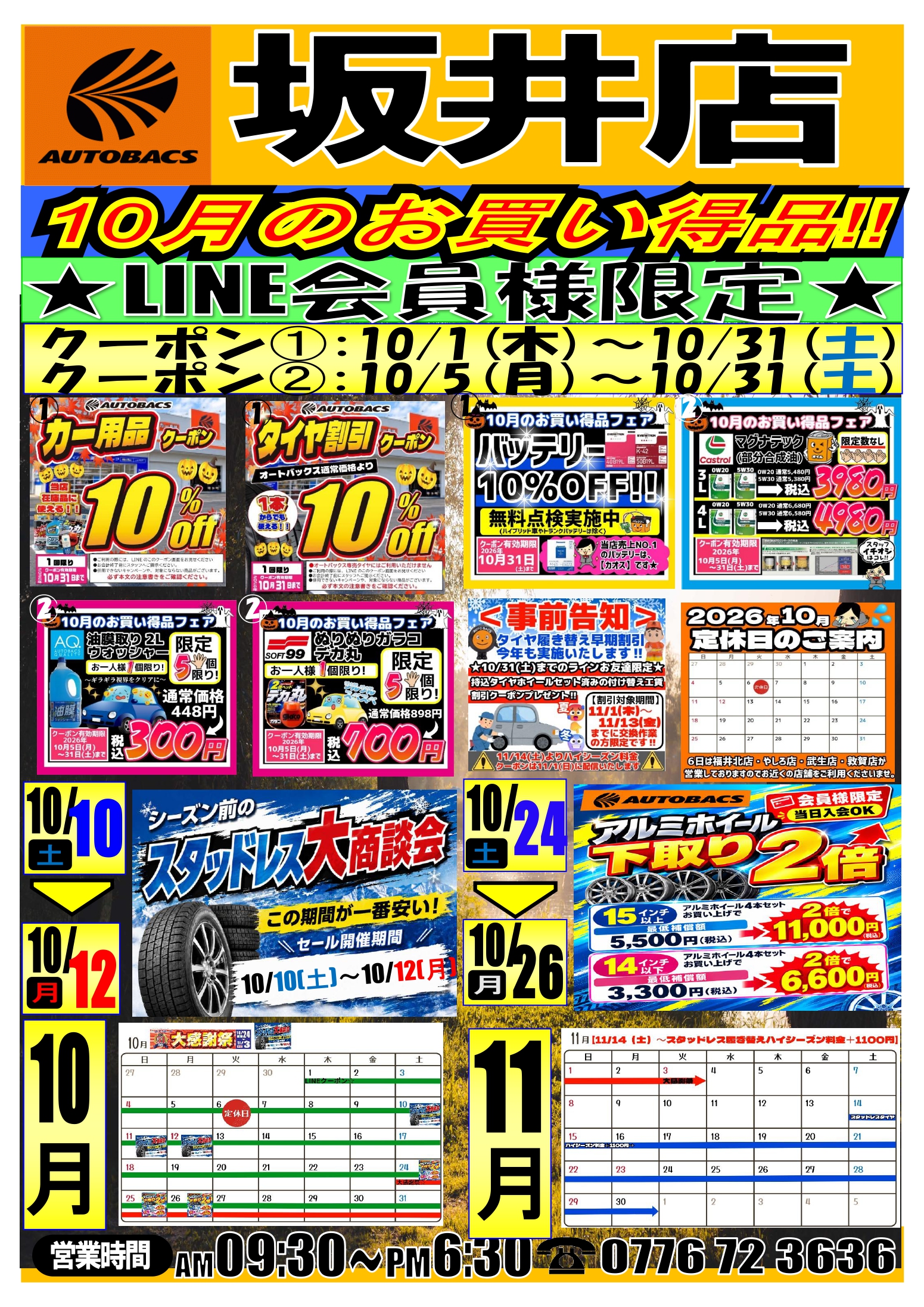 毎月イベントカレンダー 10月分!_page-0001 (1).jpg