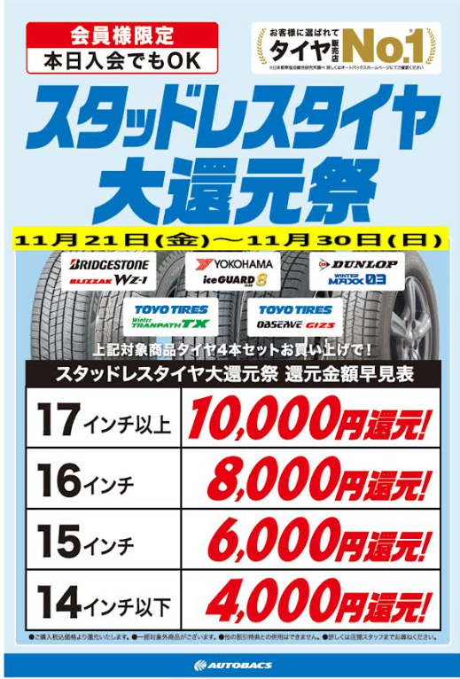 スタッドレス還元1003.png