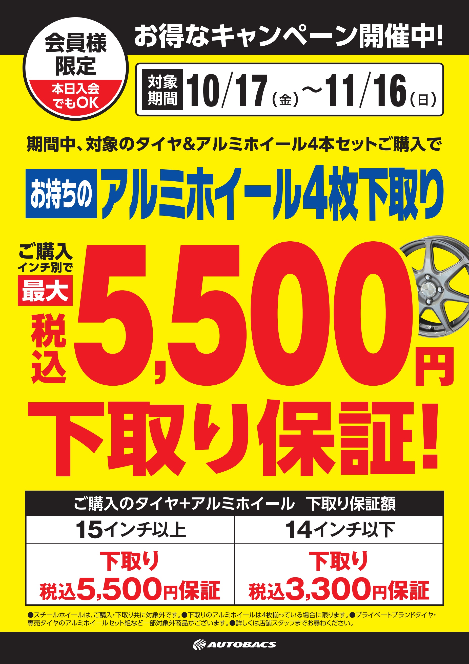 【1017】ホイール下取り.jpg