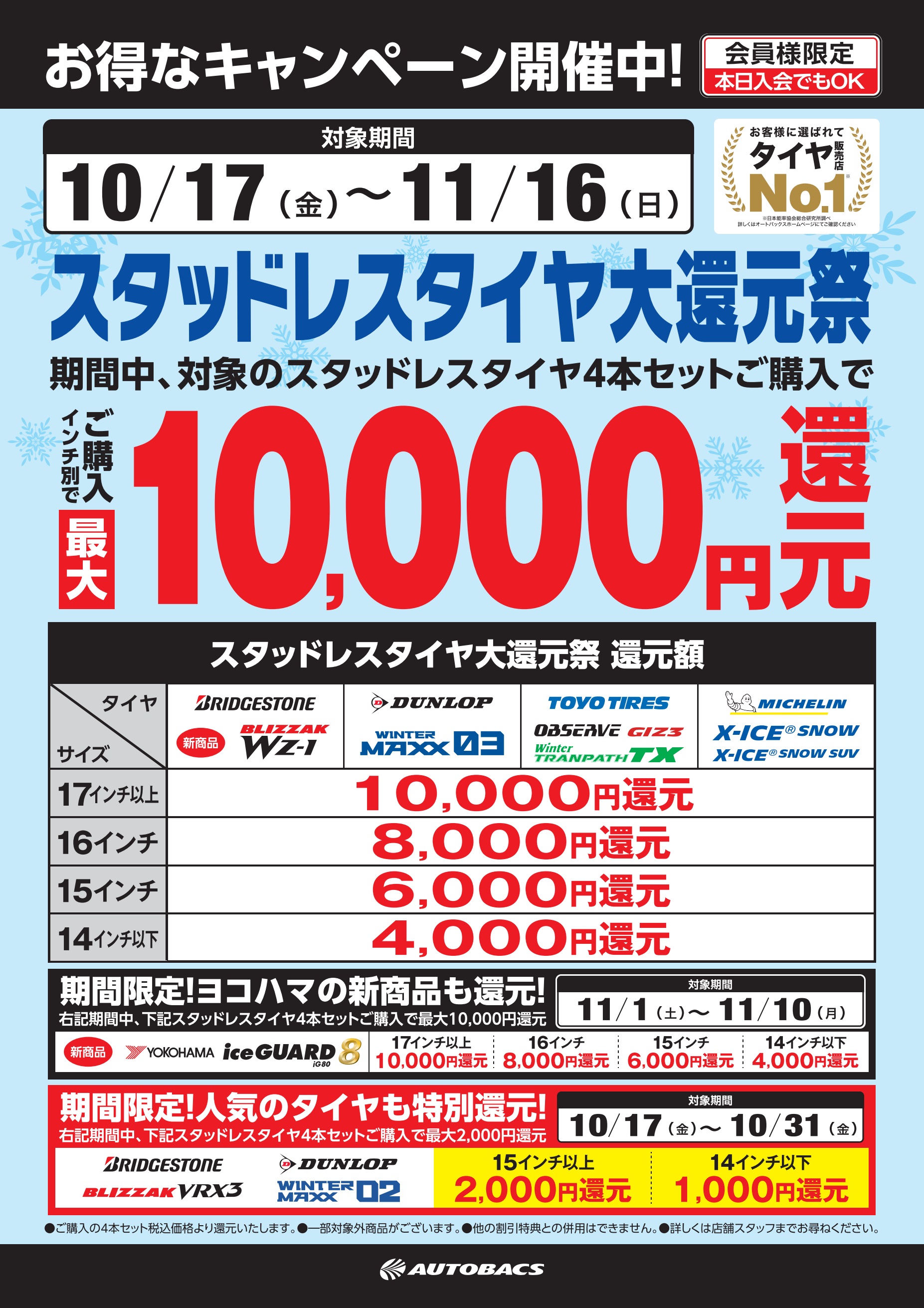 【1017】冬タイヤ還元.jpg