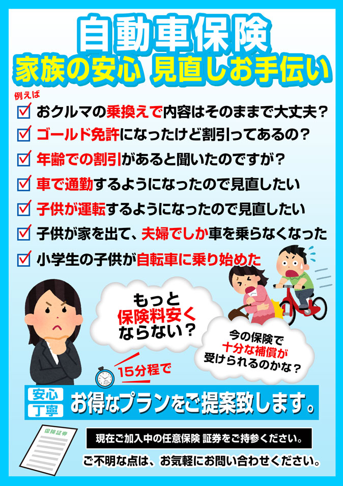 【11】自動車保険見直し.jpg