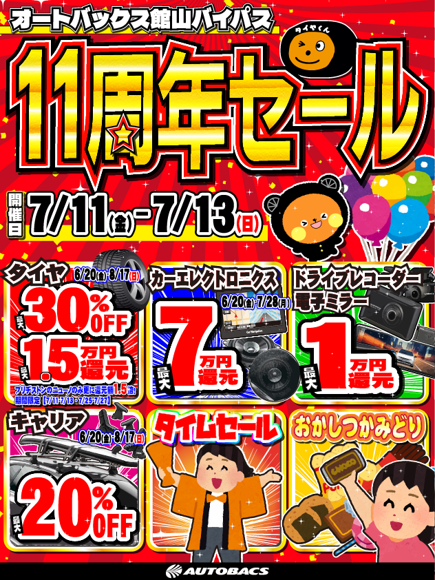 館山 (11周年セール).png
