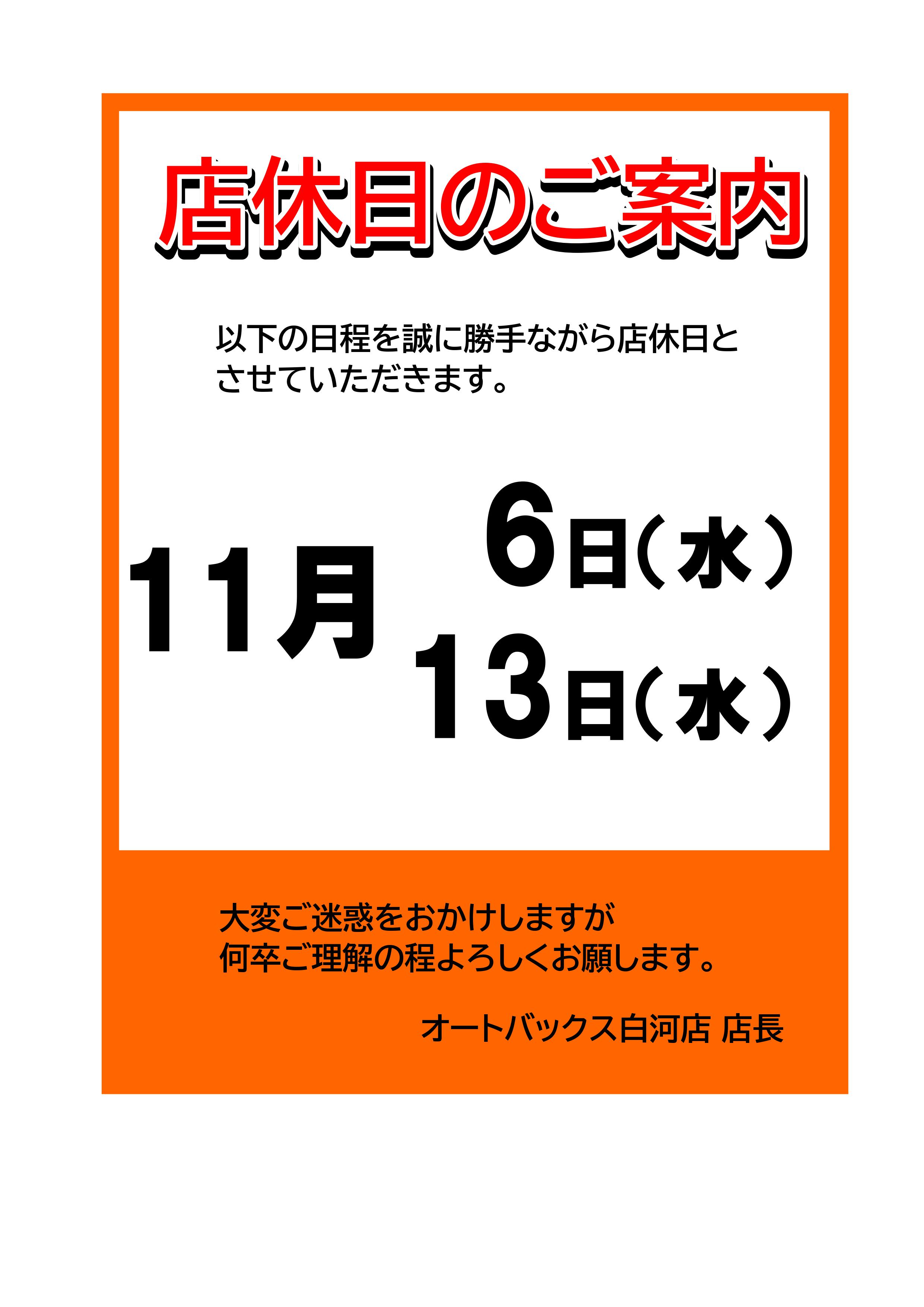 休業のお知らせ11-画像-0.jpg