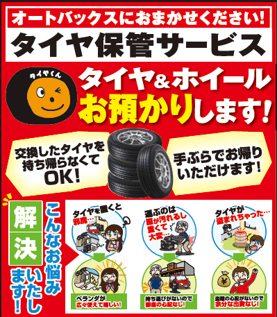 タイヤ保管1128.png