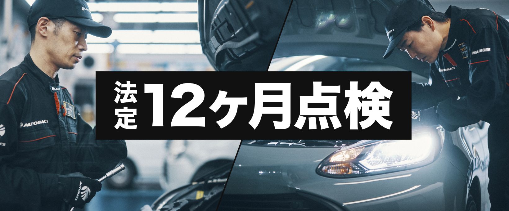 タイトル_12ヶ月点検_広島五日市.jpg