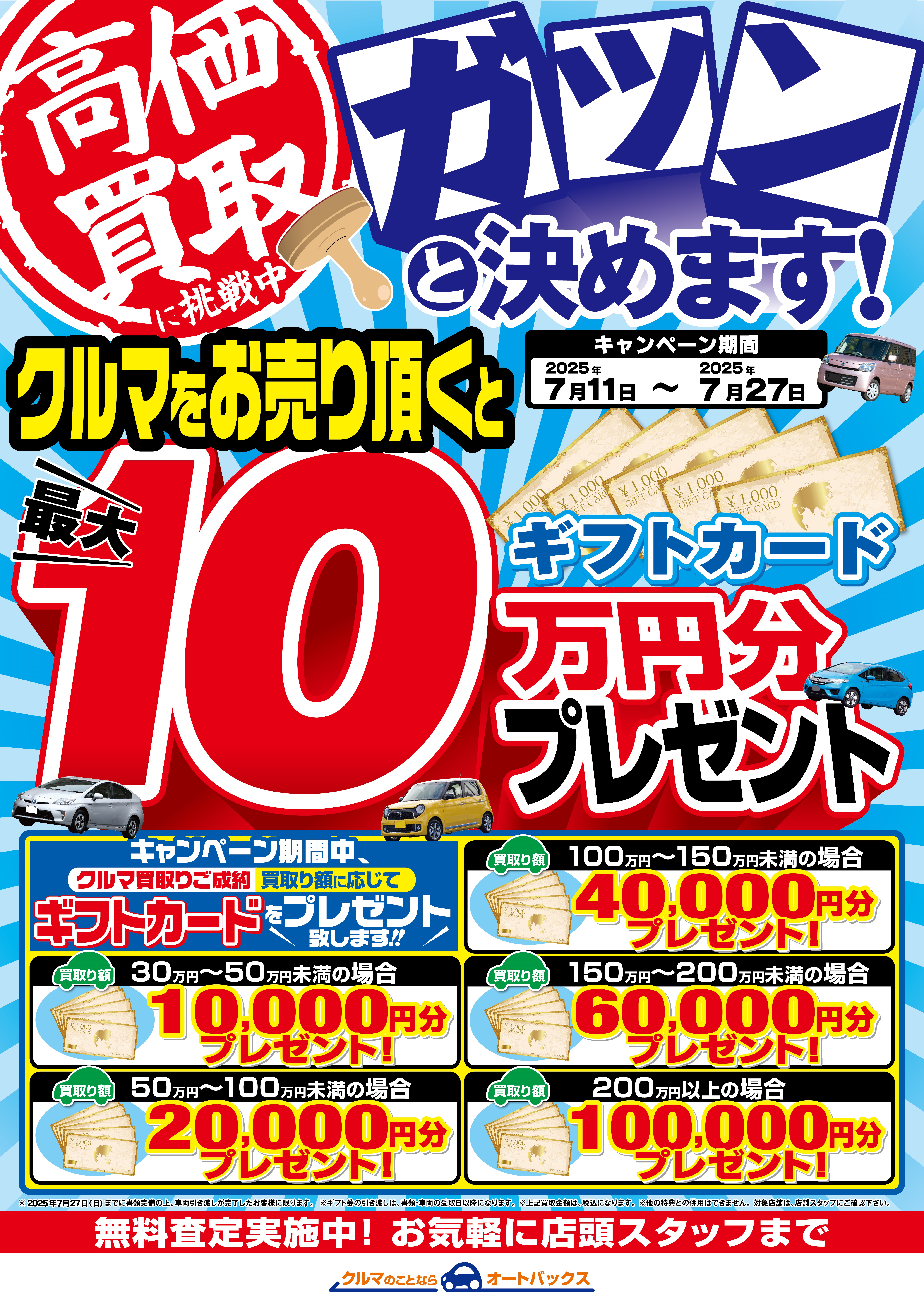 【ガツンと買取特典企画】1612_カーズB2ポスターデータ-01.jpg