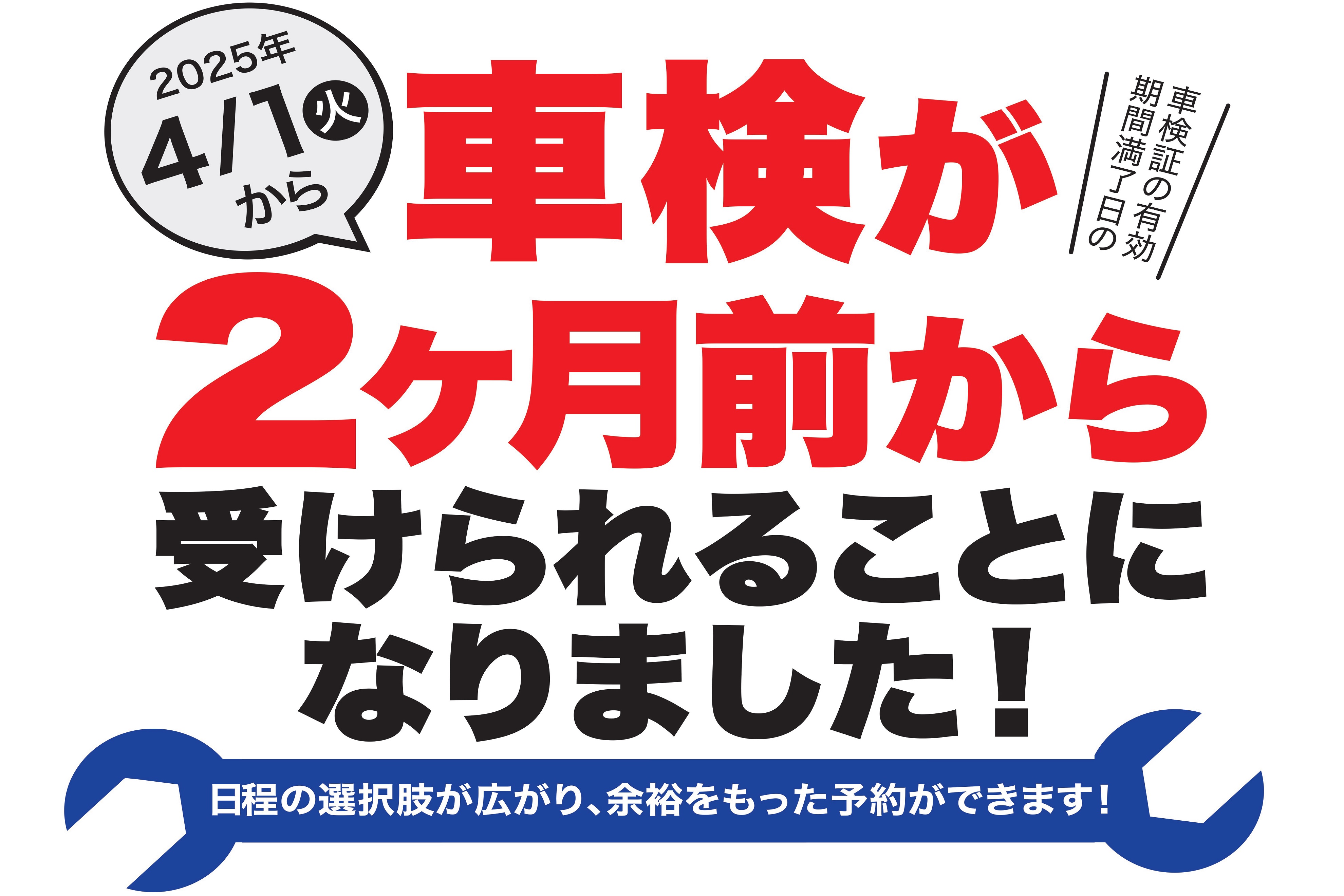 車検2ヶ月前促進_サムネ画像.jpg 車検2ヶ月前促進_サムネ画像.jpg