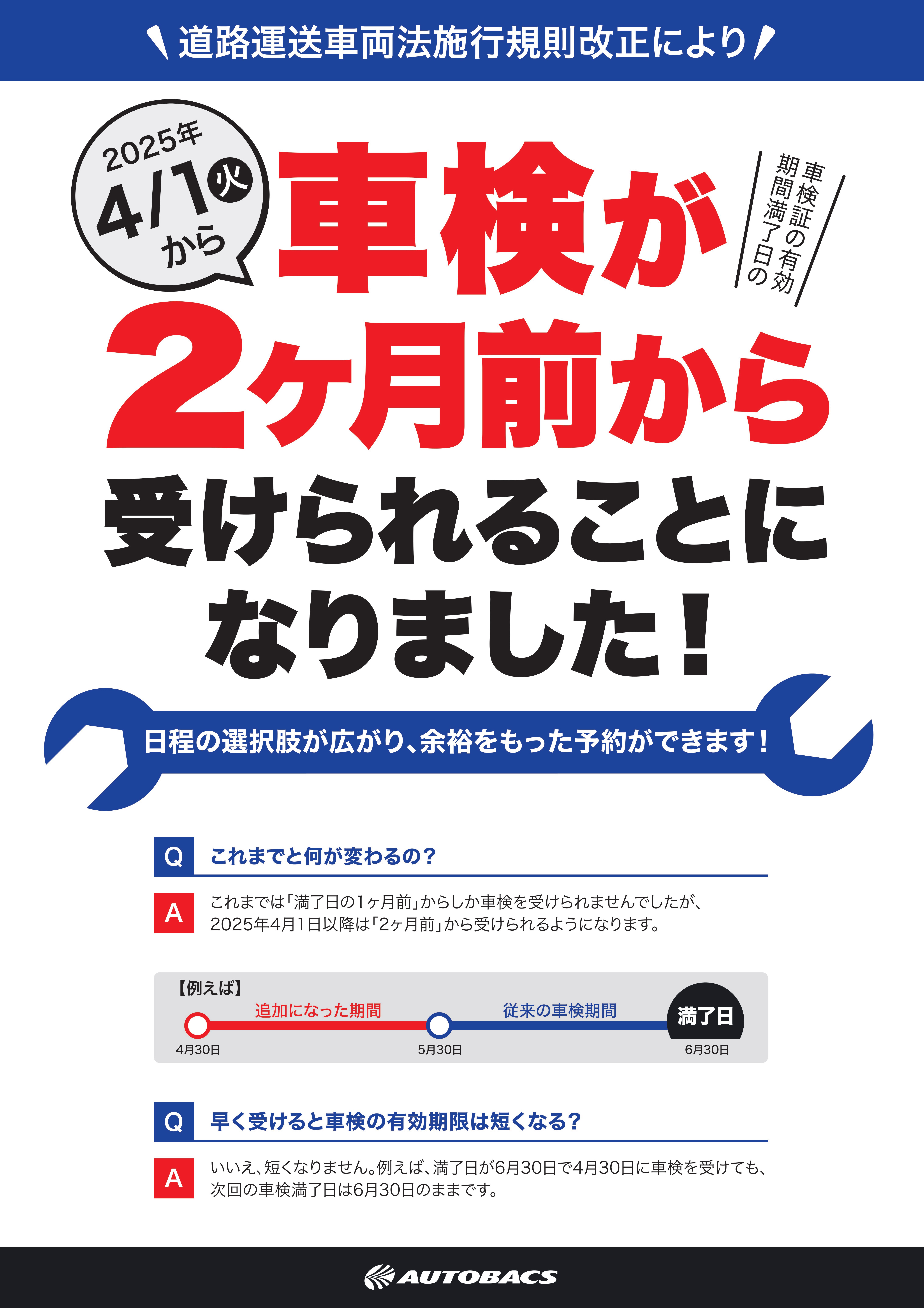 車検2ヶ月前促進_画像.jpg 車検2ヶ月前促進_画像.jpg