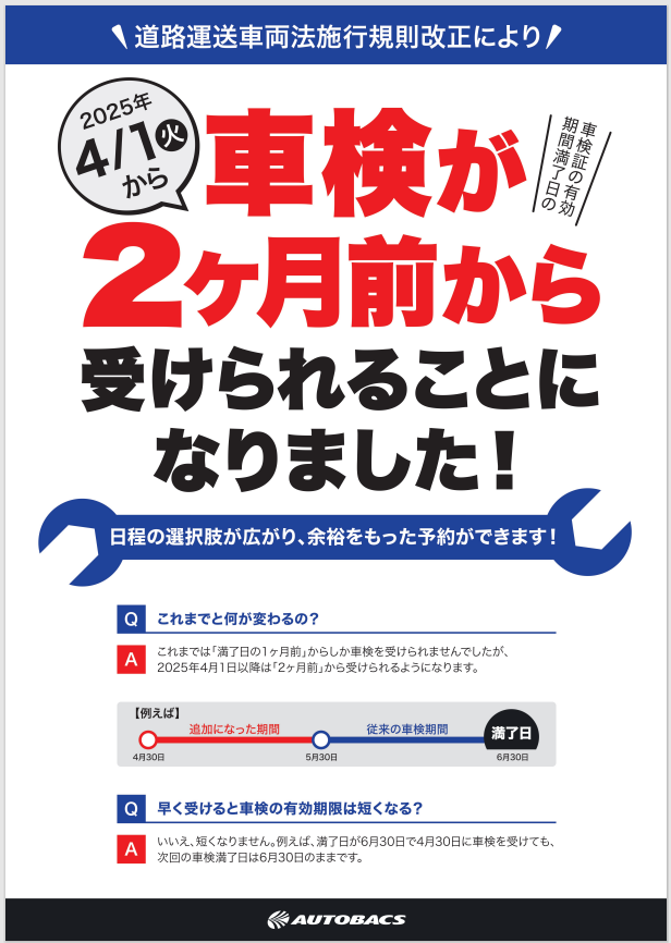 車検2か月前訴求.png