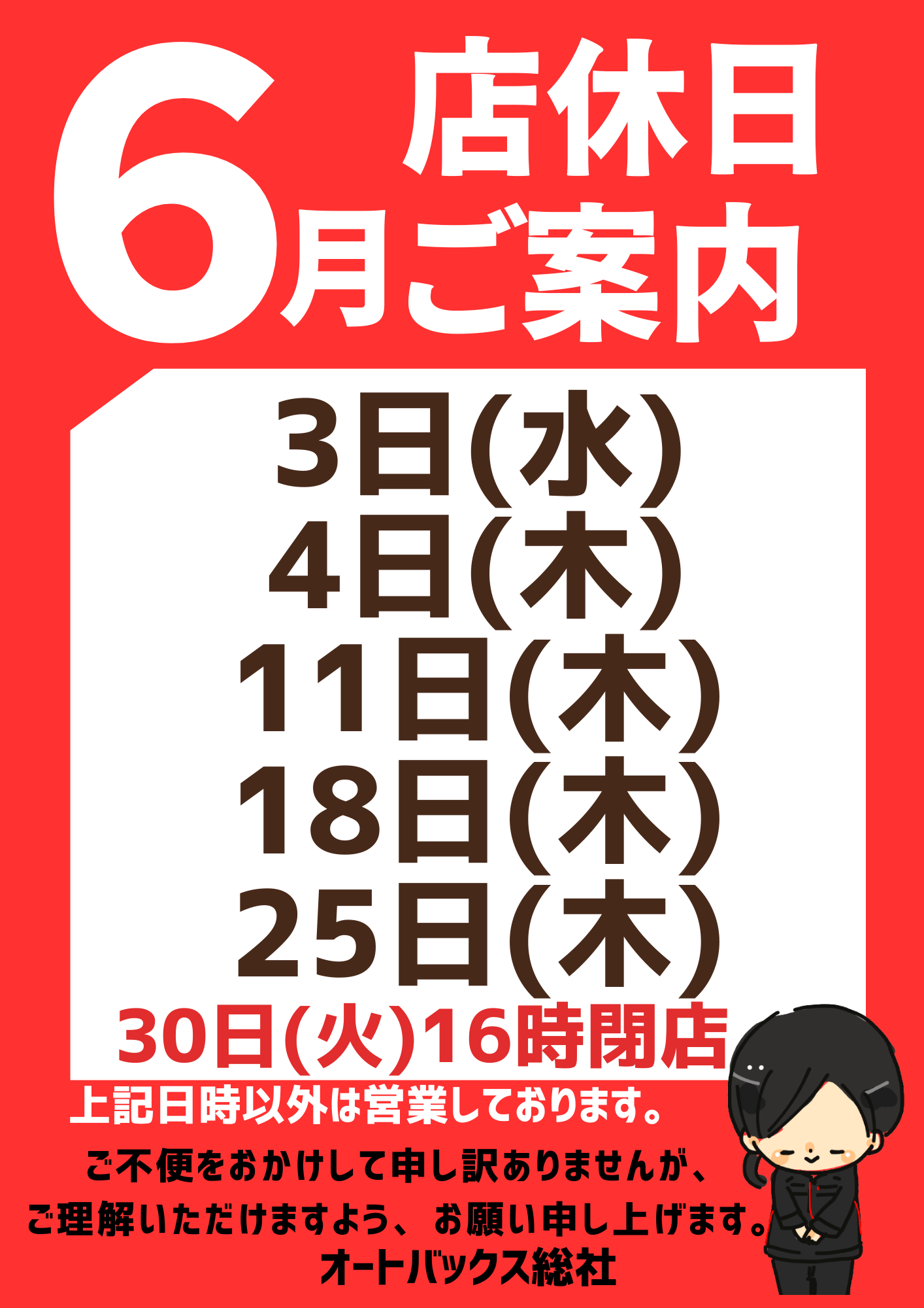 266月店休日.png