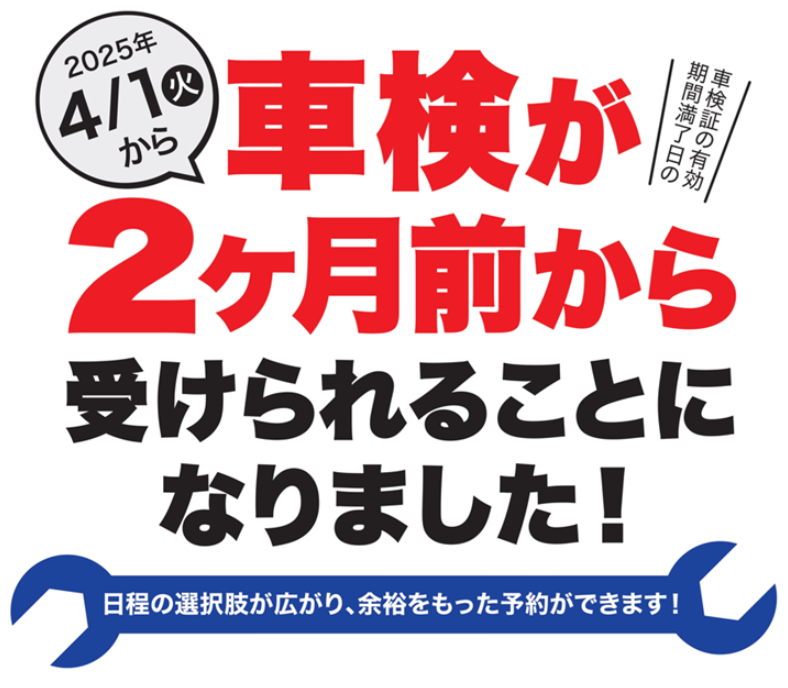 車検2か月前から1.png 車検2か月前から1.png