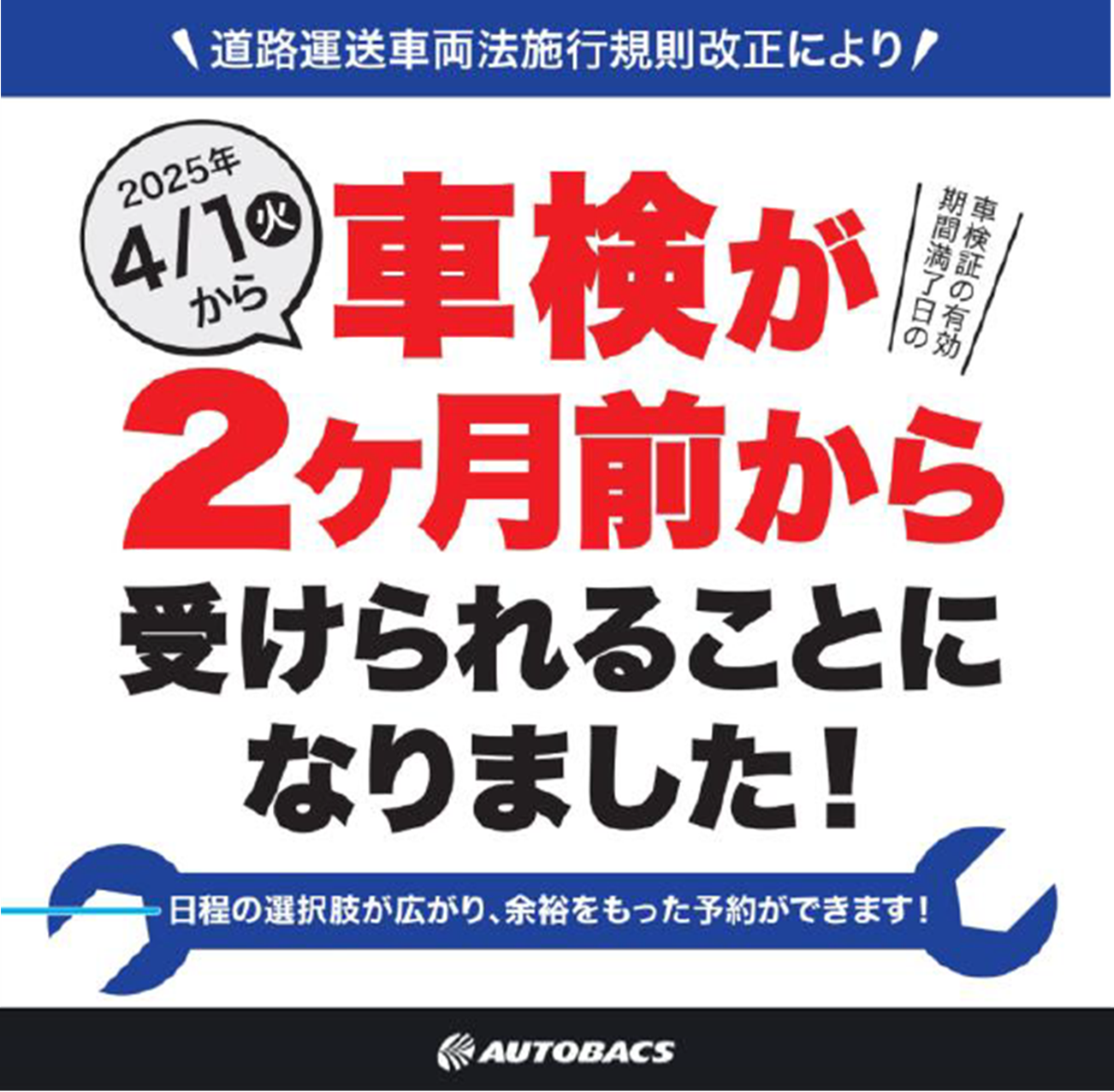 車検2カ月前LINE用.png