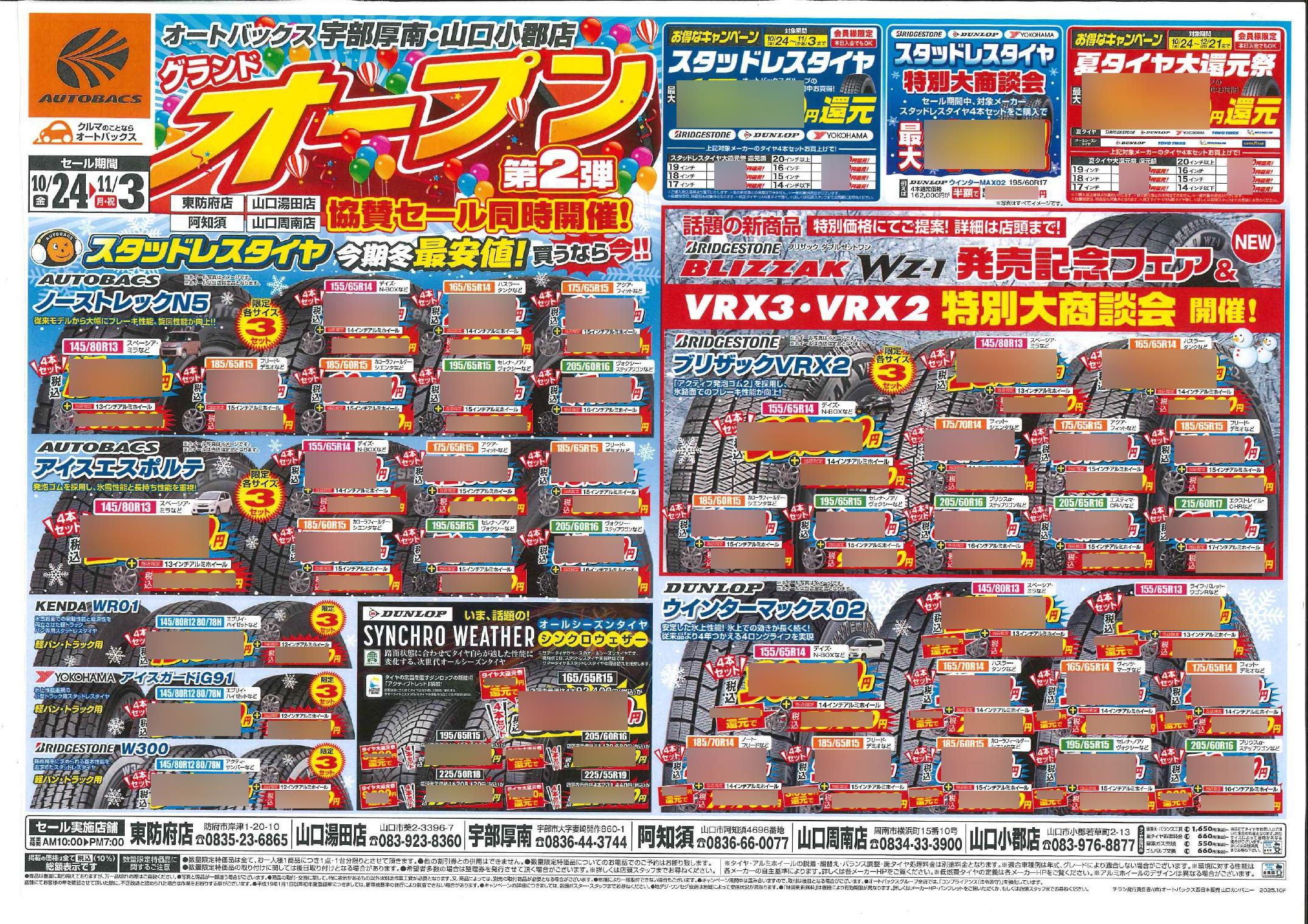 モザイク オープンセール第2弾_page-0001.jpg モザイク オープンセール第2弾_page-0001.jpg