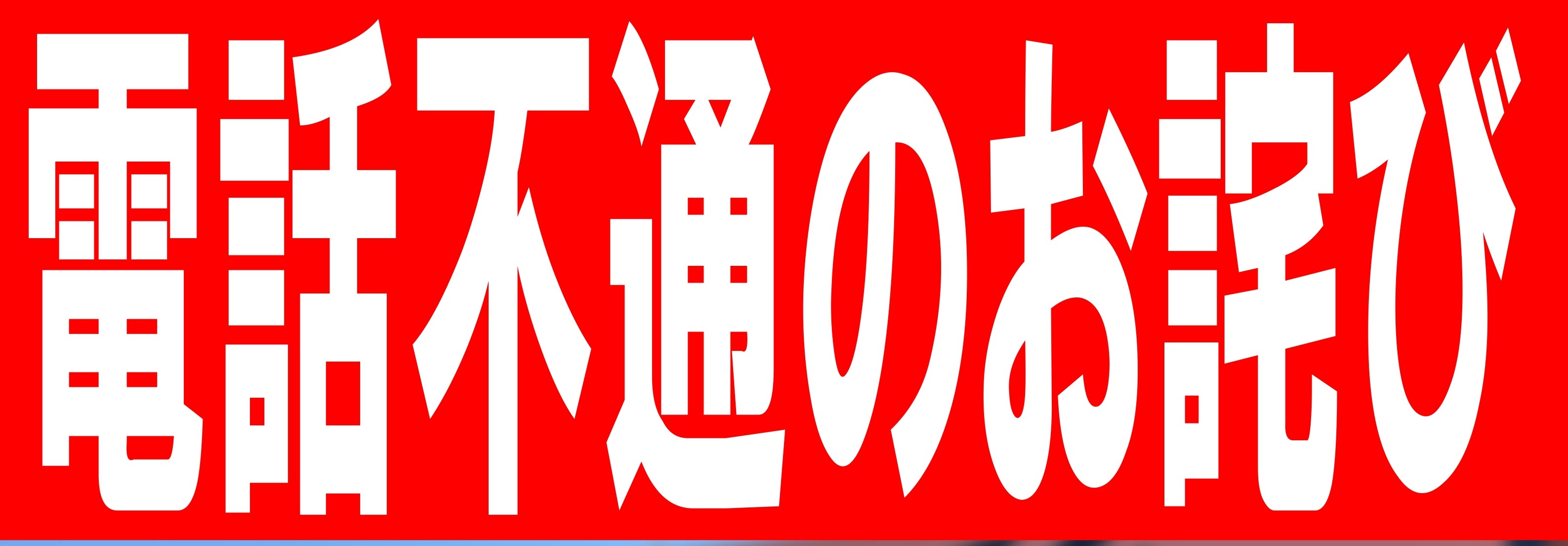 お詫びのお知らせ(店舗研修2)_page-0001.jpg