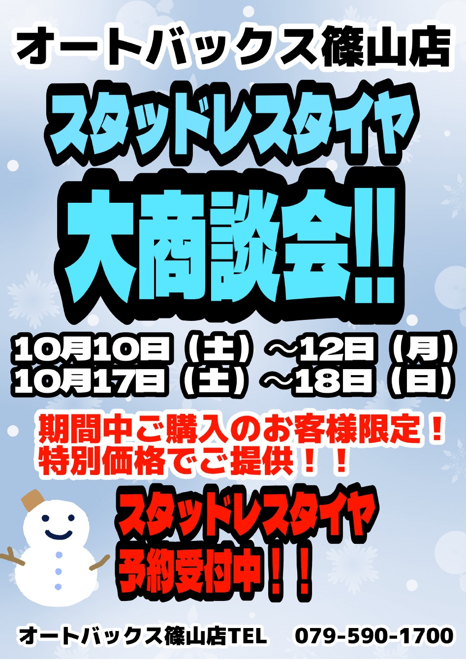スタッドレス商談会2.jpg