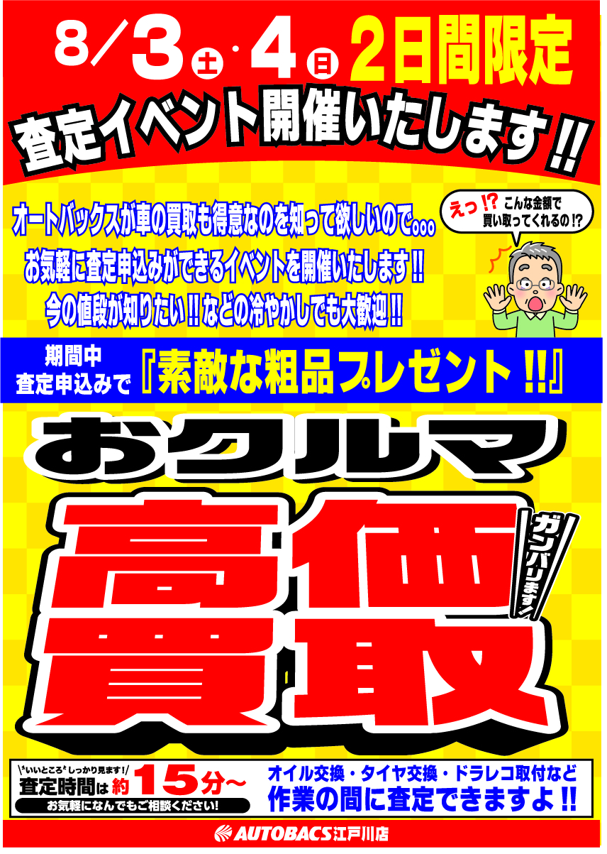 【カーズ】2024年査定イベント告知ポスター粗品バージョン (002).jpg