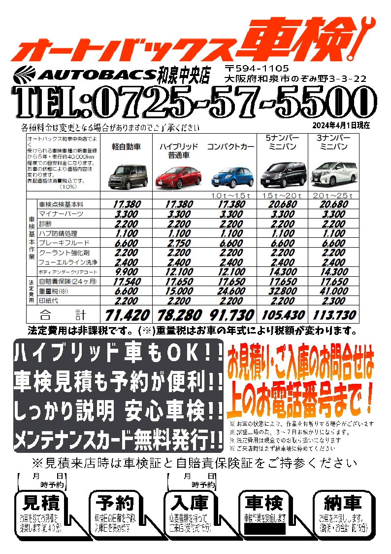 車検チラシ2024.04-c.jpg