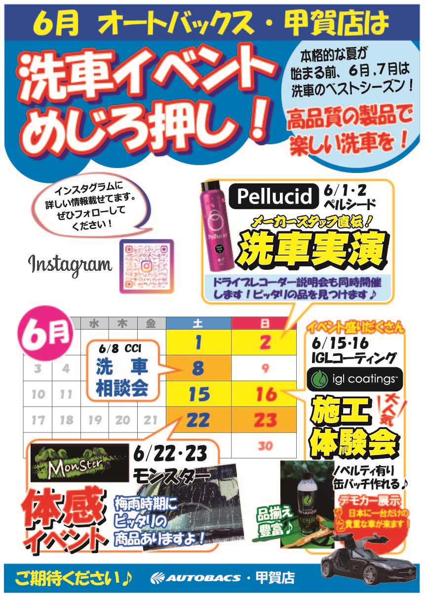 甲賀　洗車イベントカレンダー　202405242.jpg