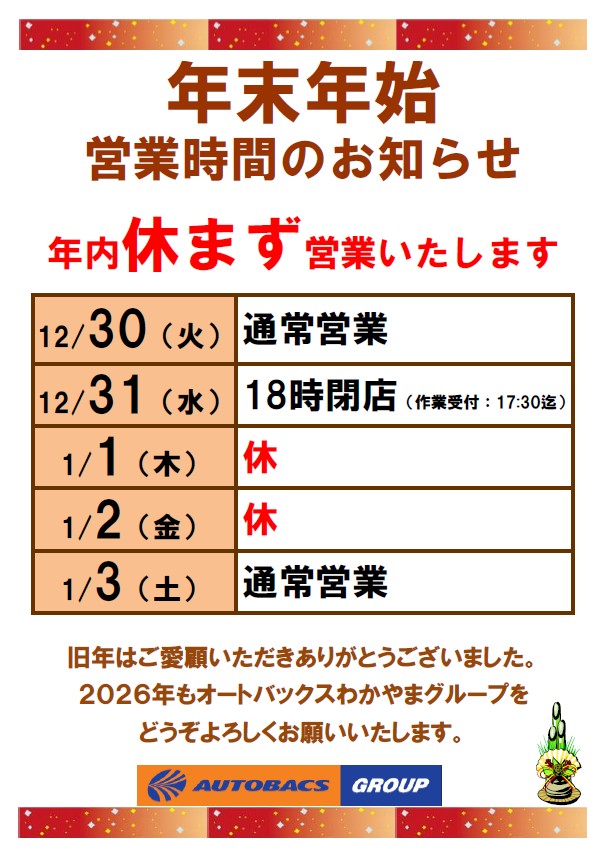 布引 2025年末営業時間.jpg