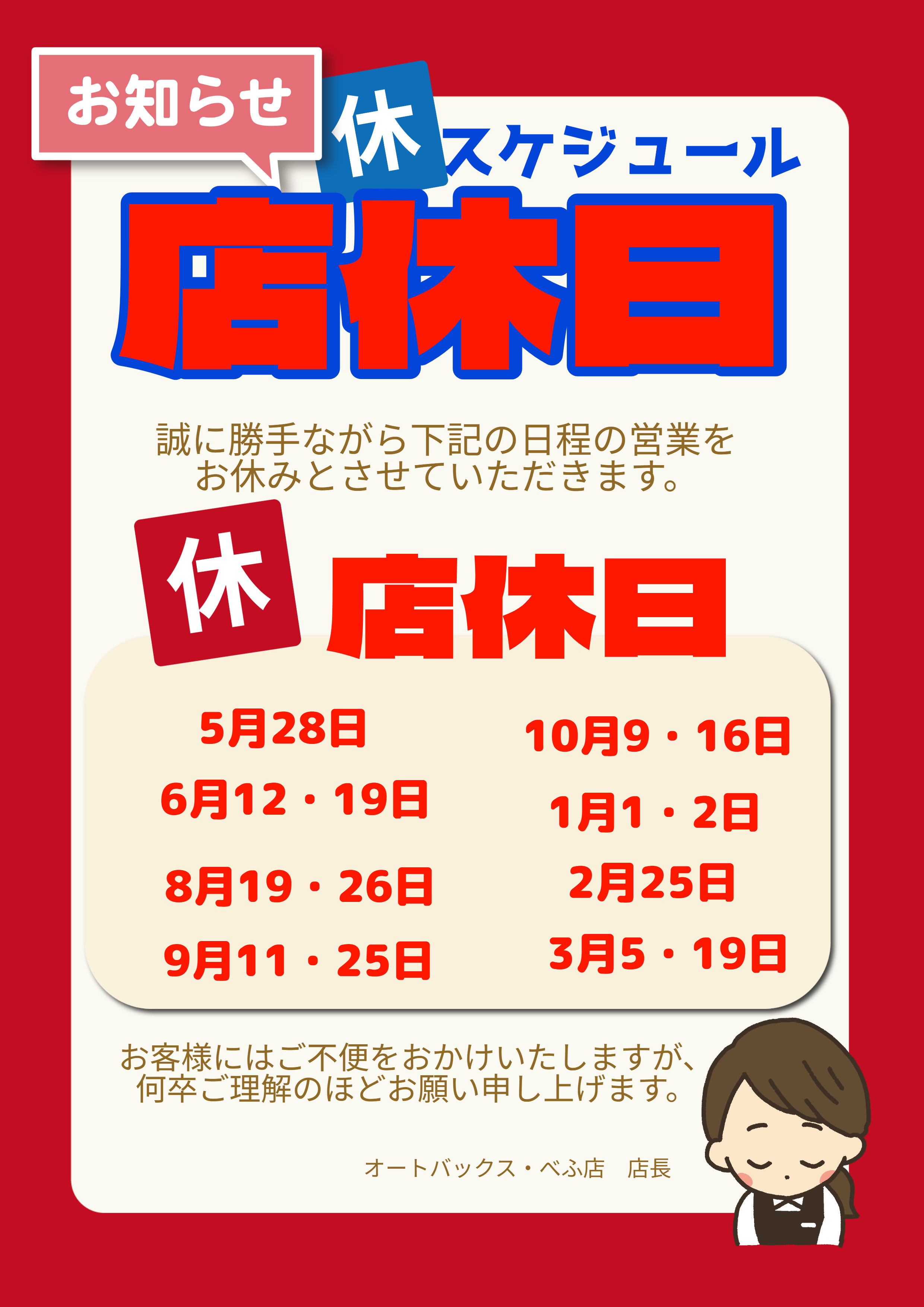 【松田】店休年間スケジュール (2025_5_8 13_37_41 210x297mm 最高画質).jpg