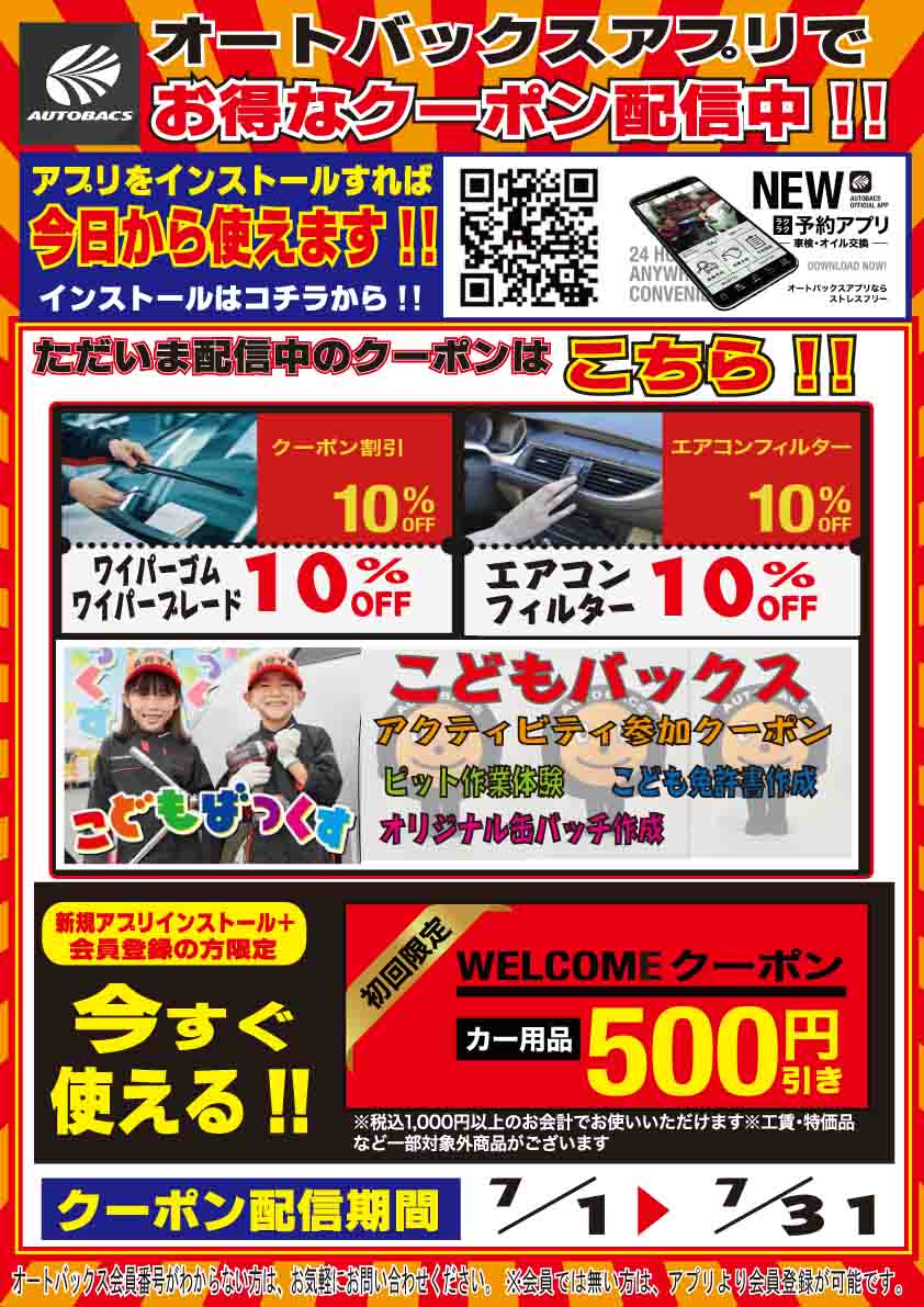 アプリクーポン配信中2025年7月.jpg