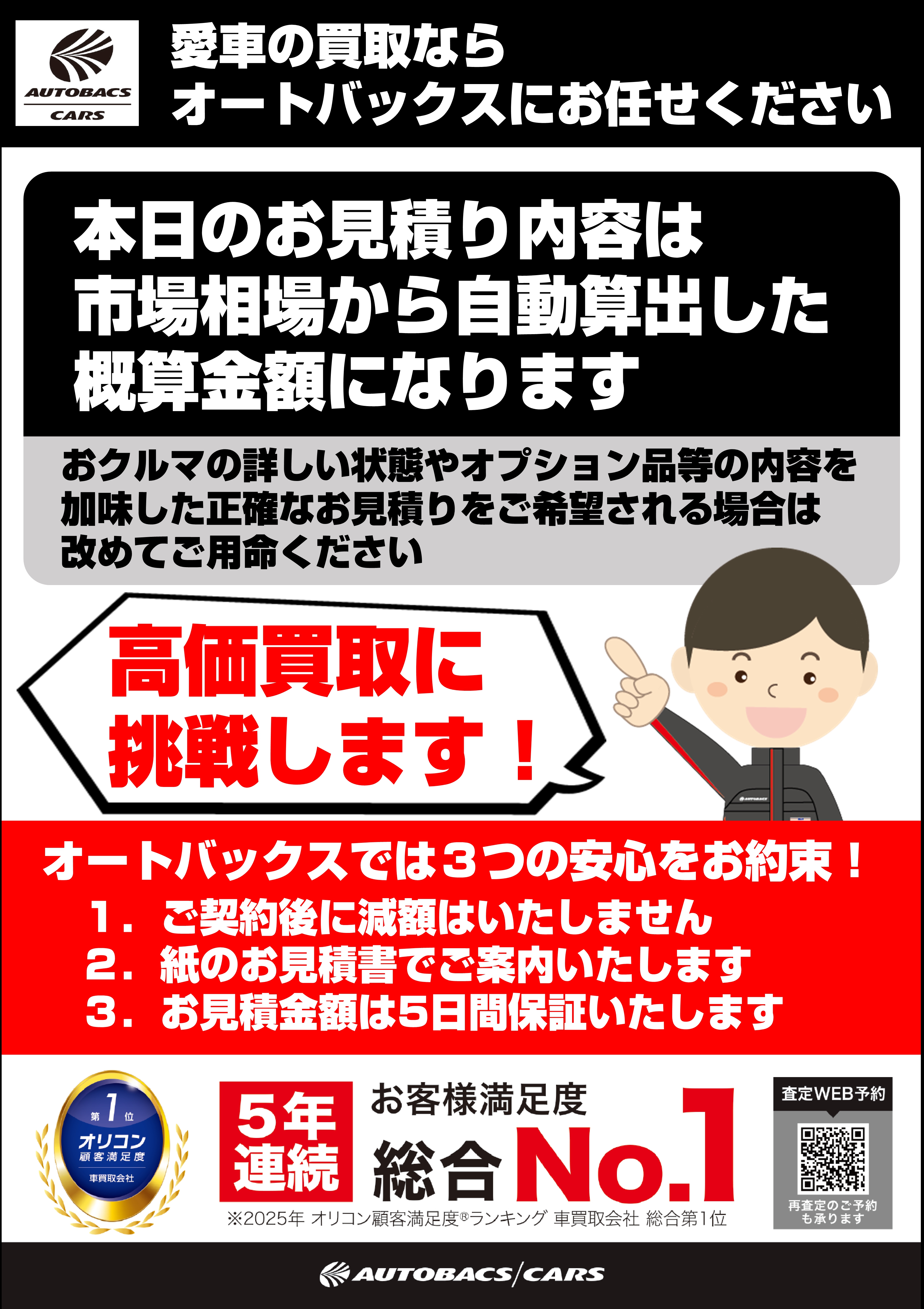 【2025年度版】PR査定用チラシ(A4用紙_2in1にて出力)_page-0002.jpg