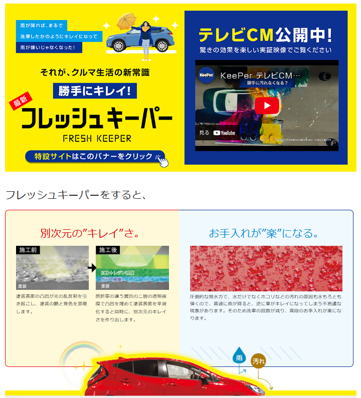 フレッシュキーパー2025.10.13.png
