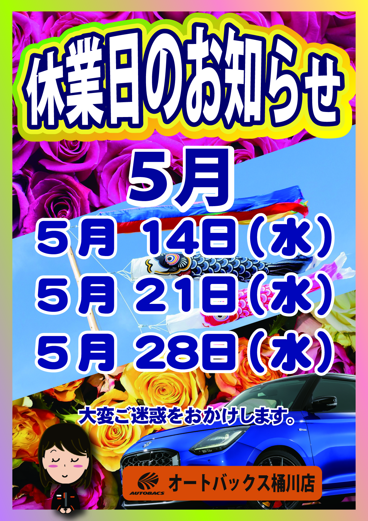 休業日のお知らせ(2025.5).jpg