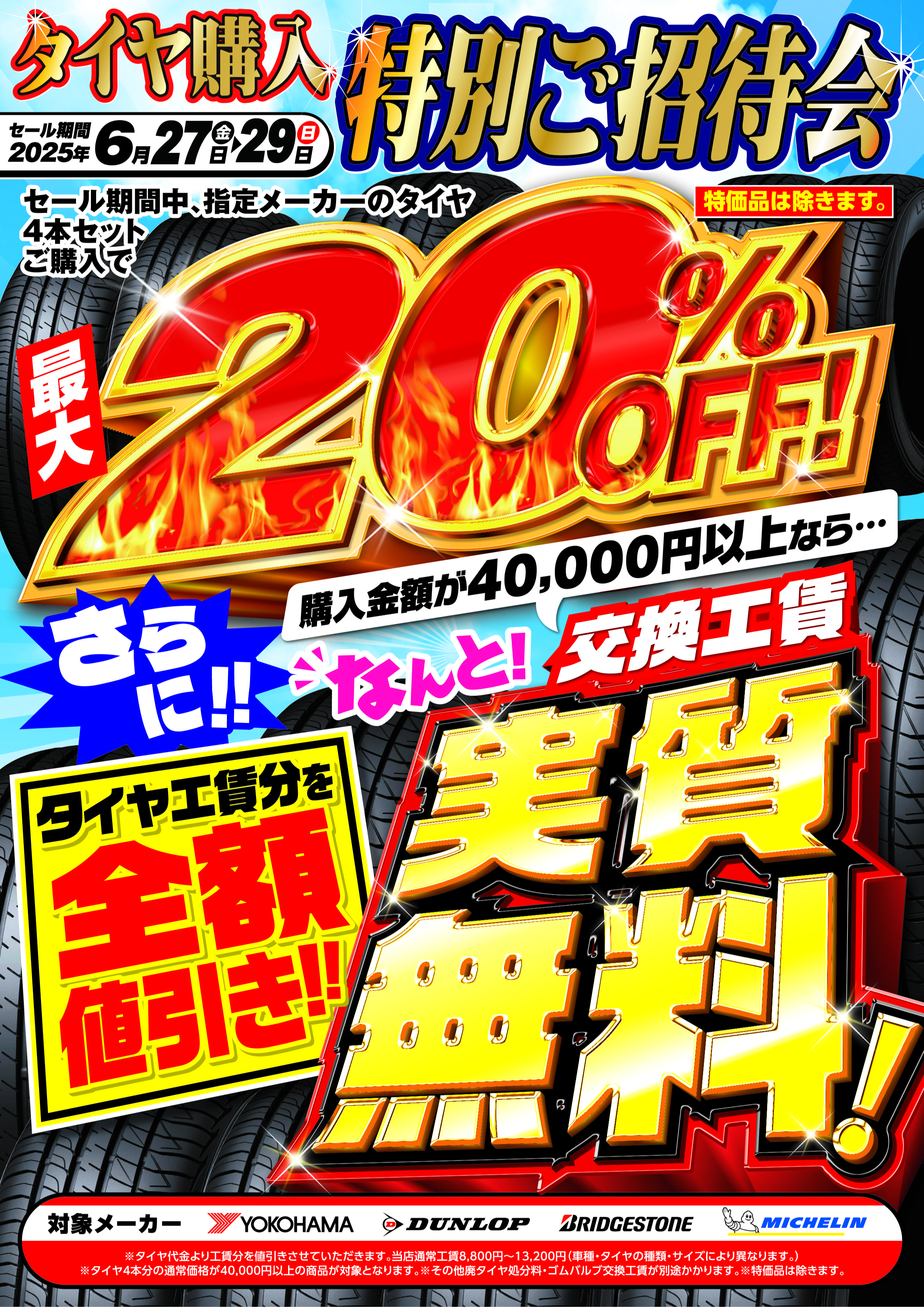 特招会2025.6.27-29 LINE用データ.jpg