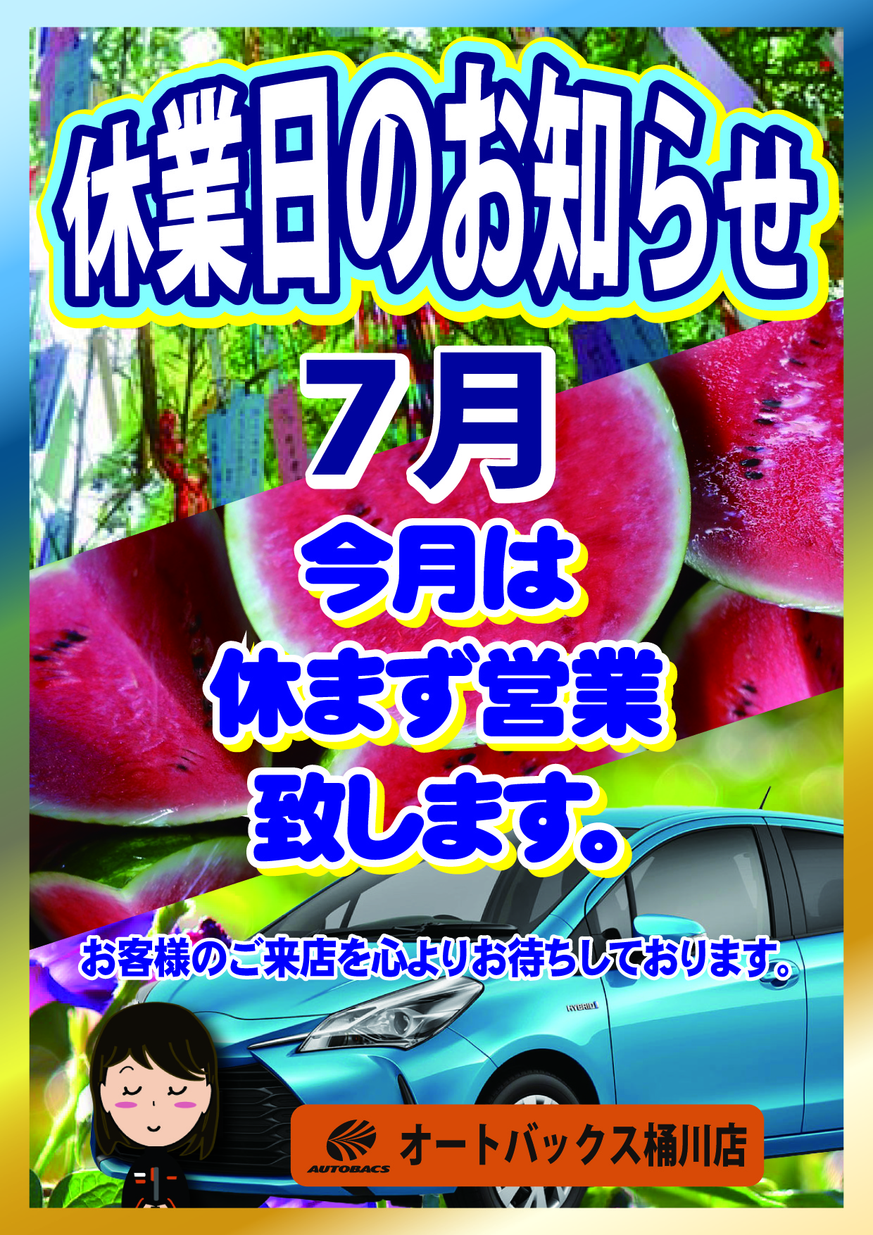 休業日のお知らせ(2025.7).jpg
