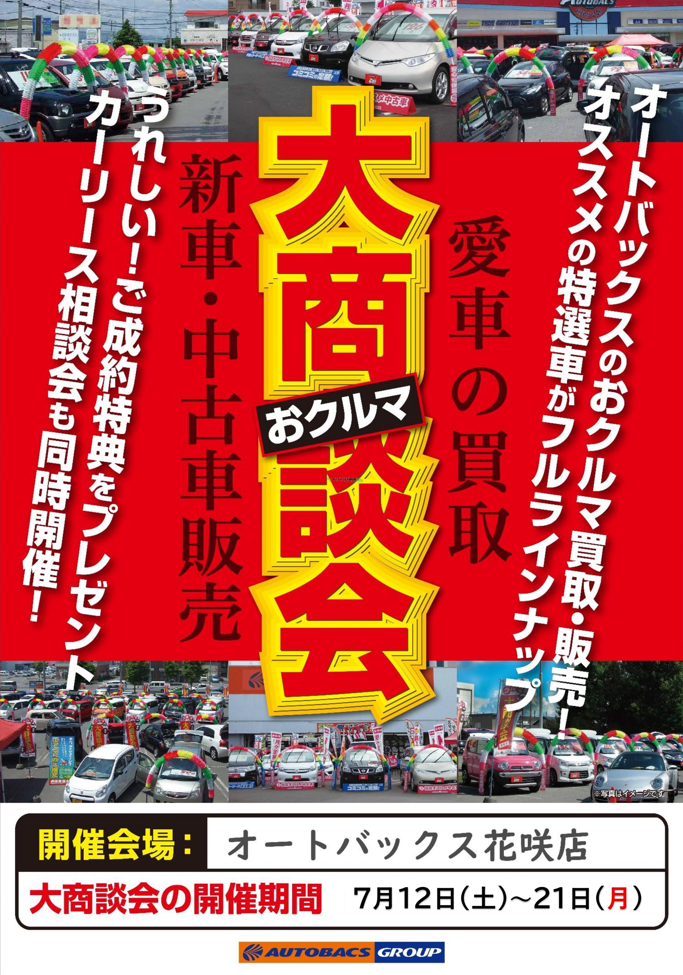 大商談会2025.7.jpg