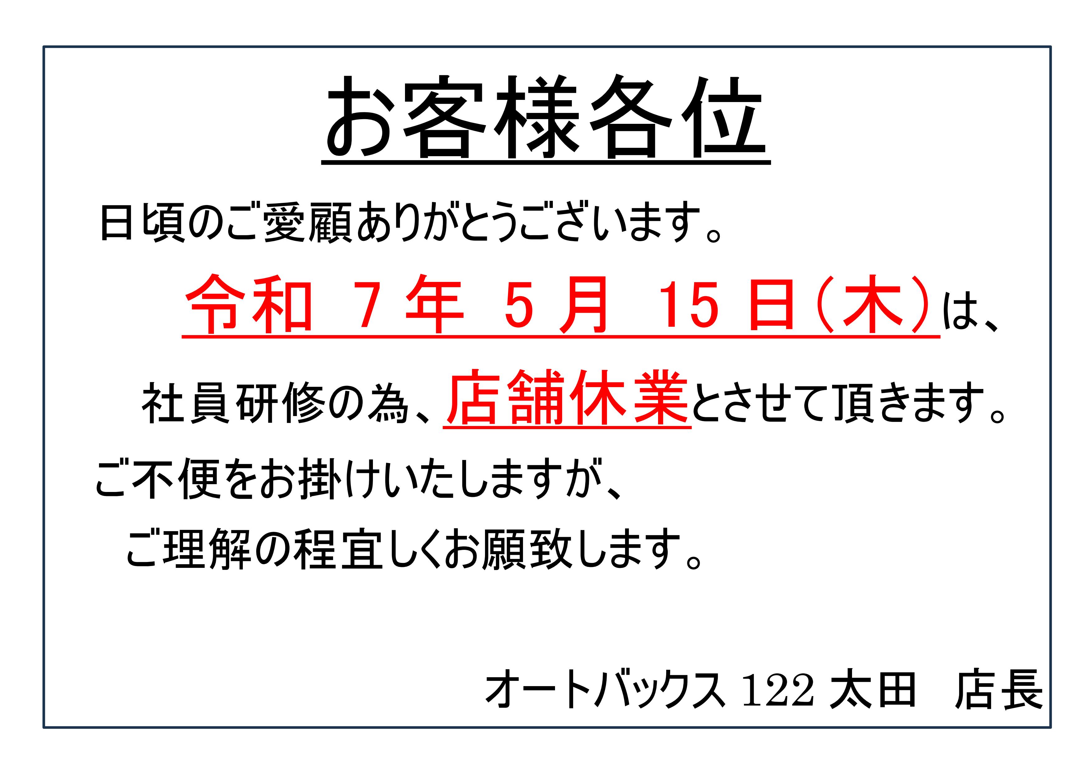 お客様各位20250515_01.jpg