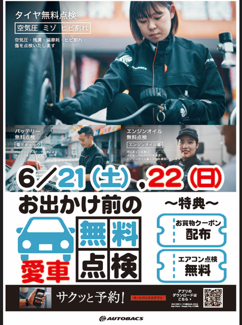 安全点検202506.png