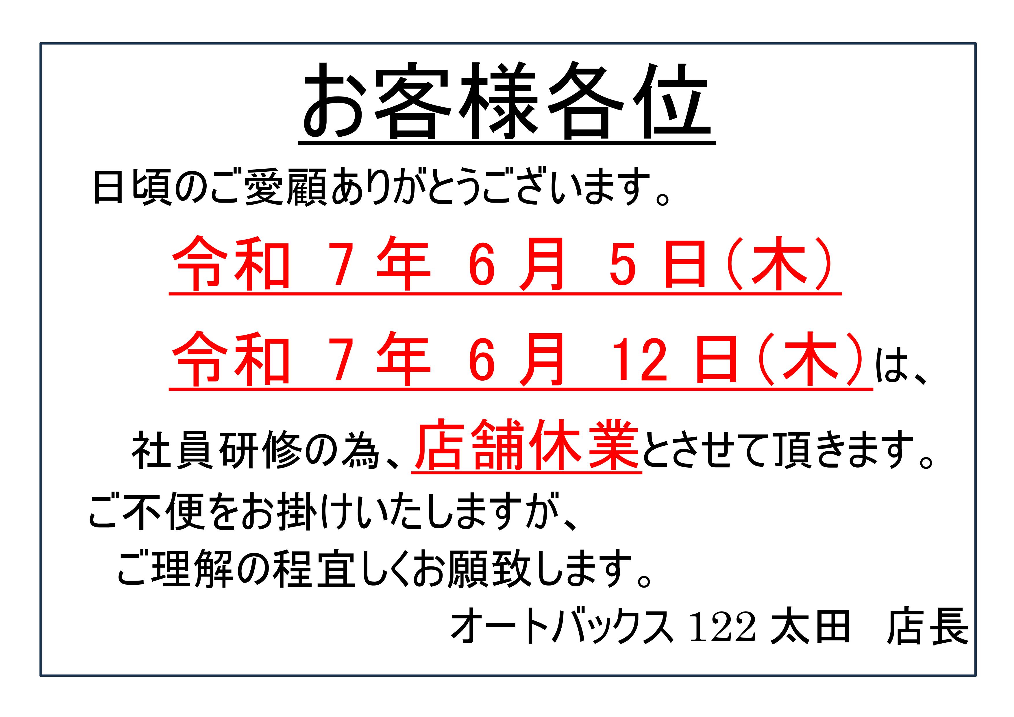 お客様各位20250605 0612_01 - コピー.jpg