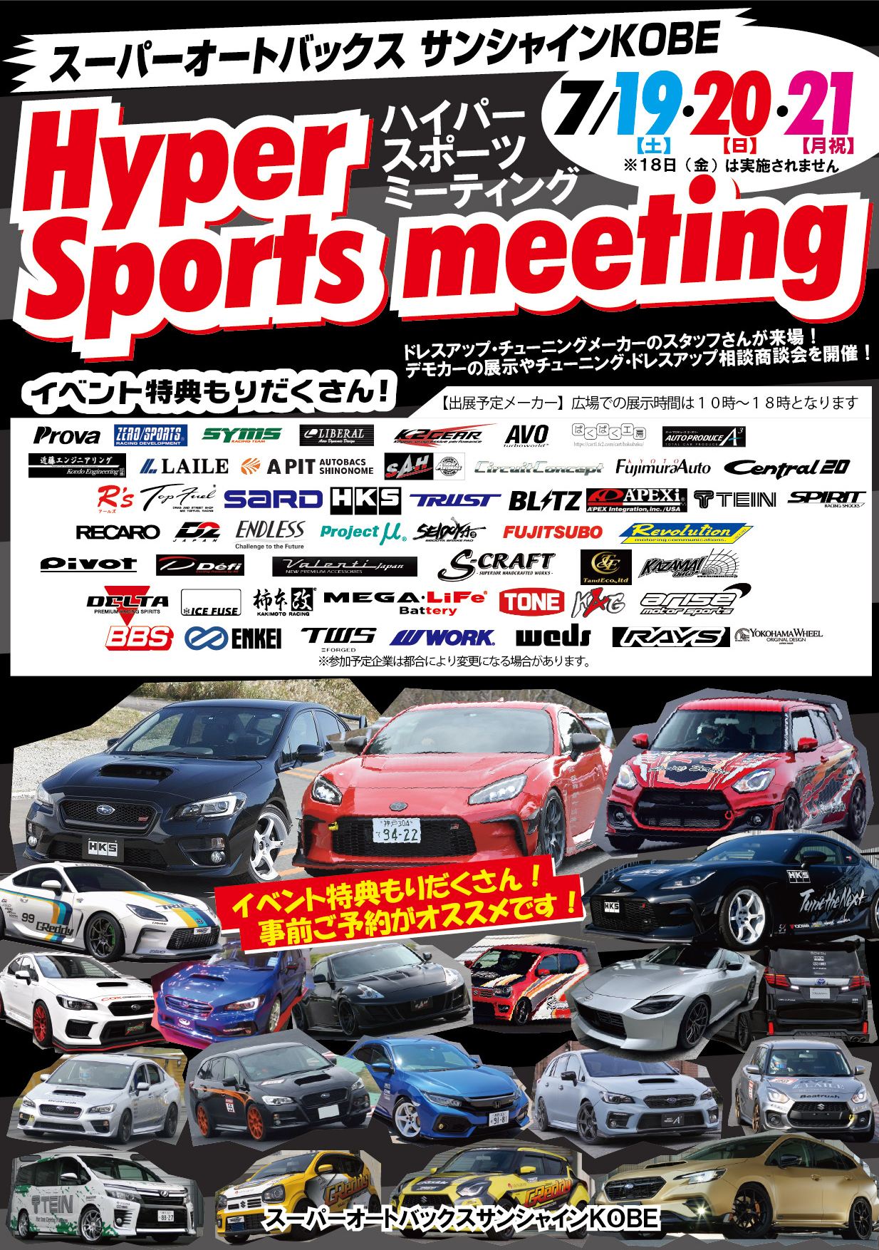 ハイパースポーツミーティング_202507(ロゴ変更・デモカー変更).jpg