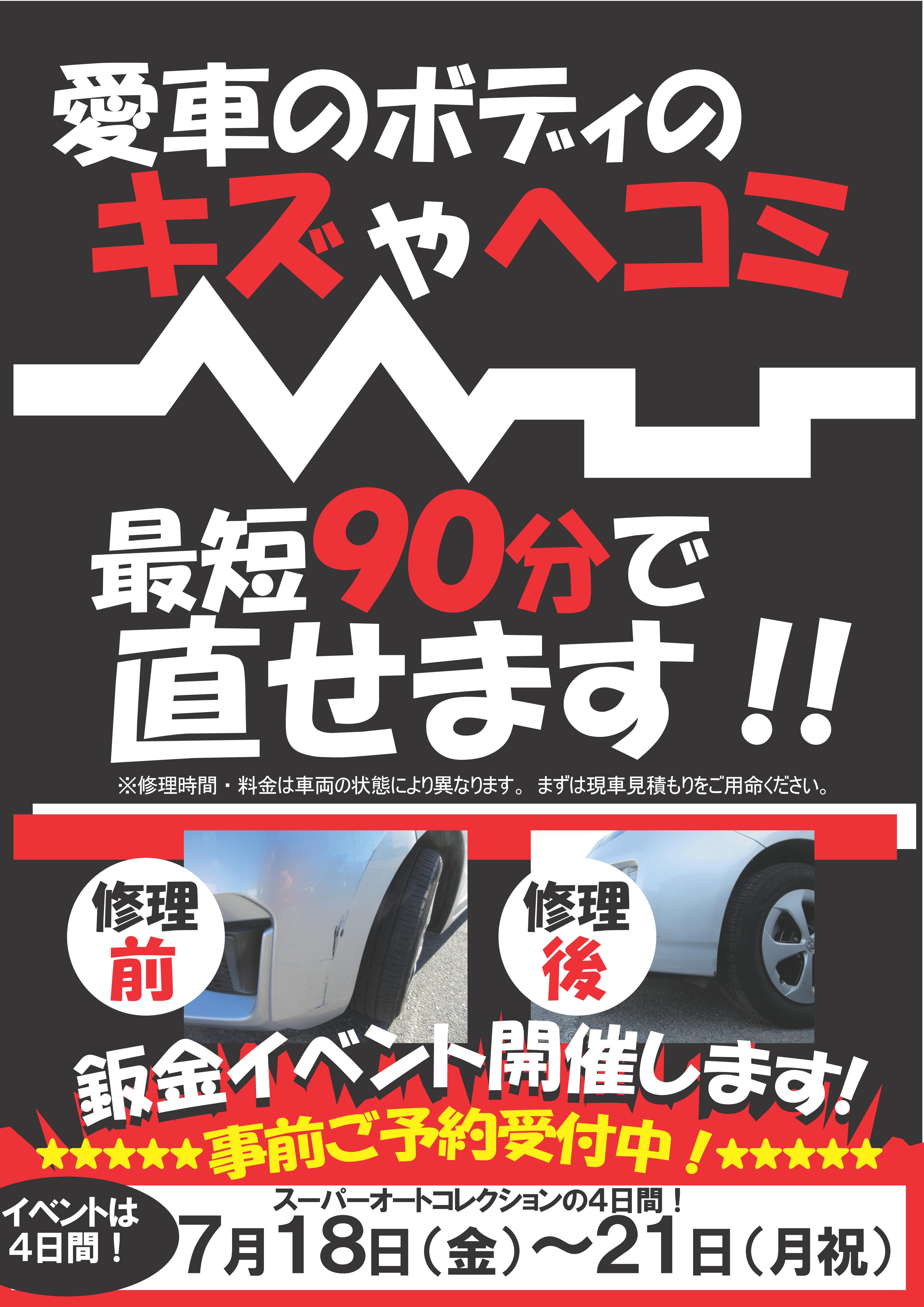 クイック板金_202507(SACの4日間)1.jpg