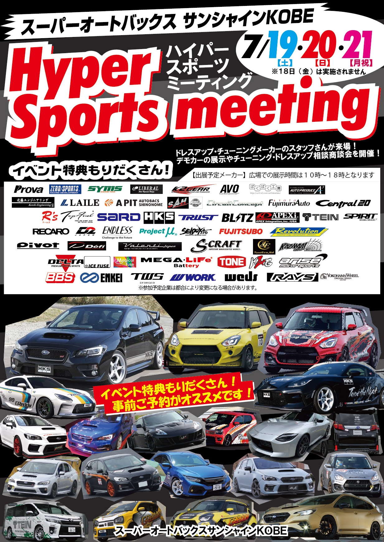ハイパースポーツミーティング_202507.jpg