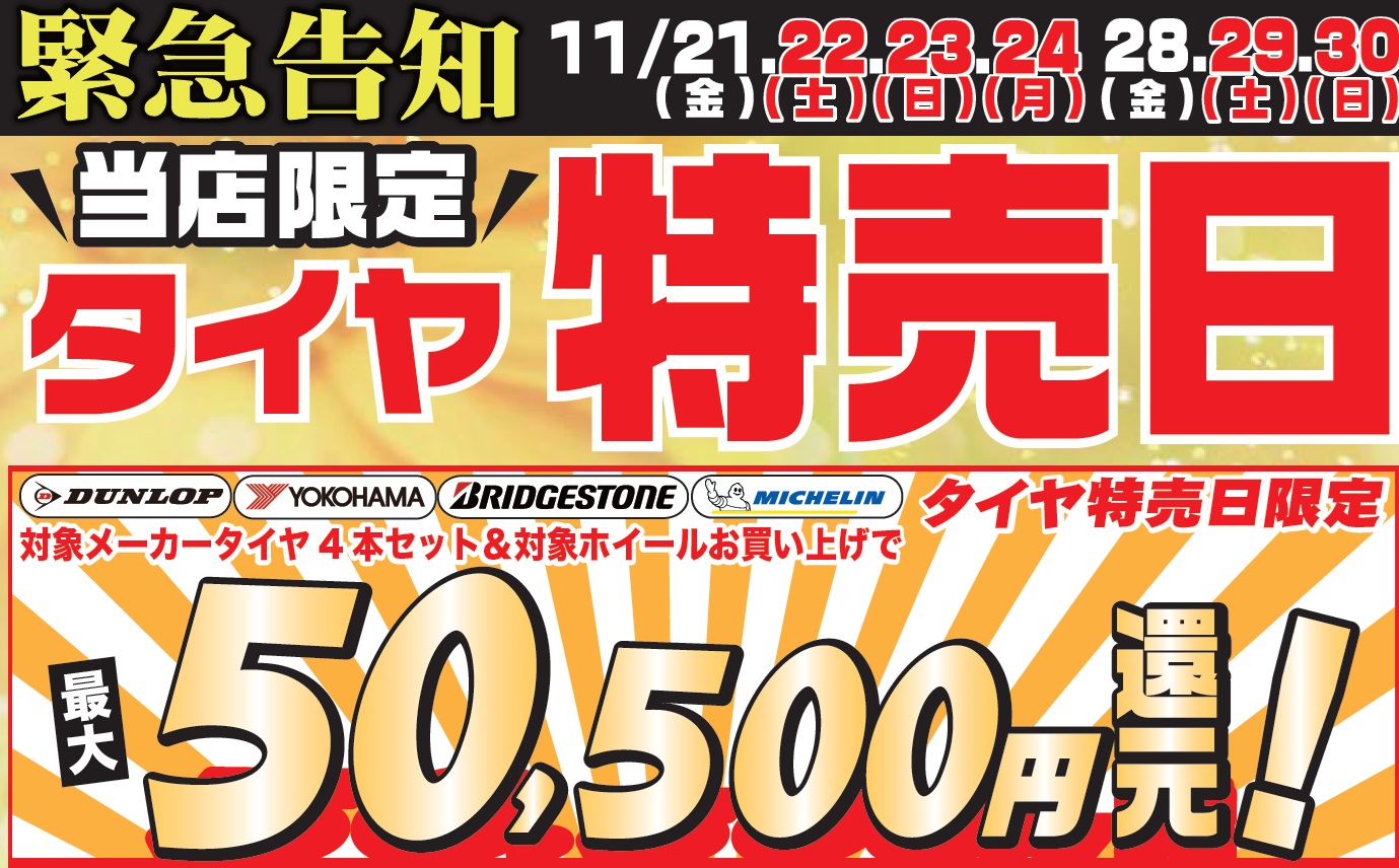 タイヤ祭202511.jpg