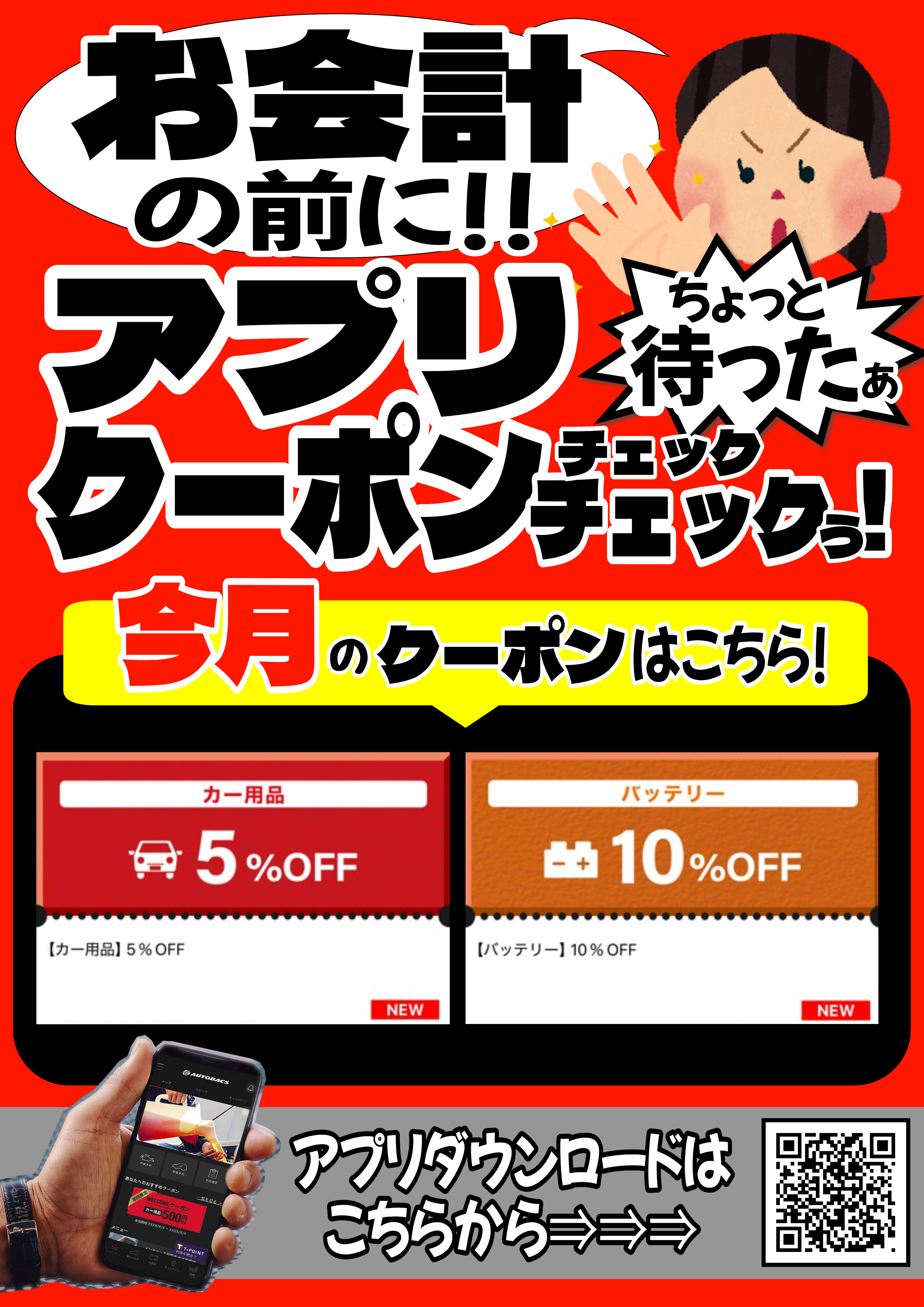 アプリクーポン福井南 (2026_1_26 18_18_59 297x420mm 最高画質).jpg