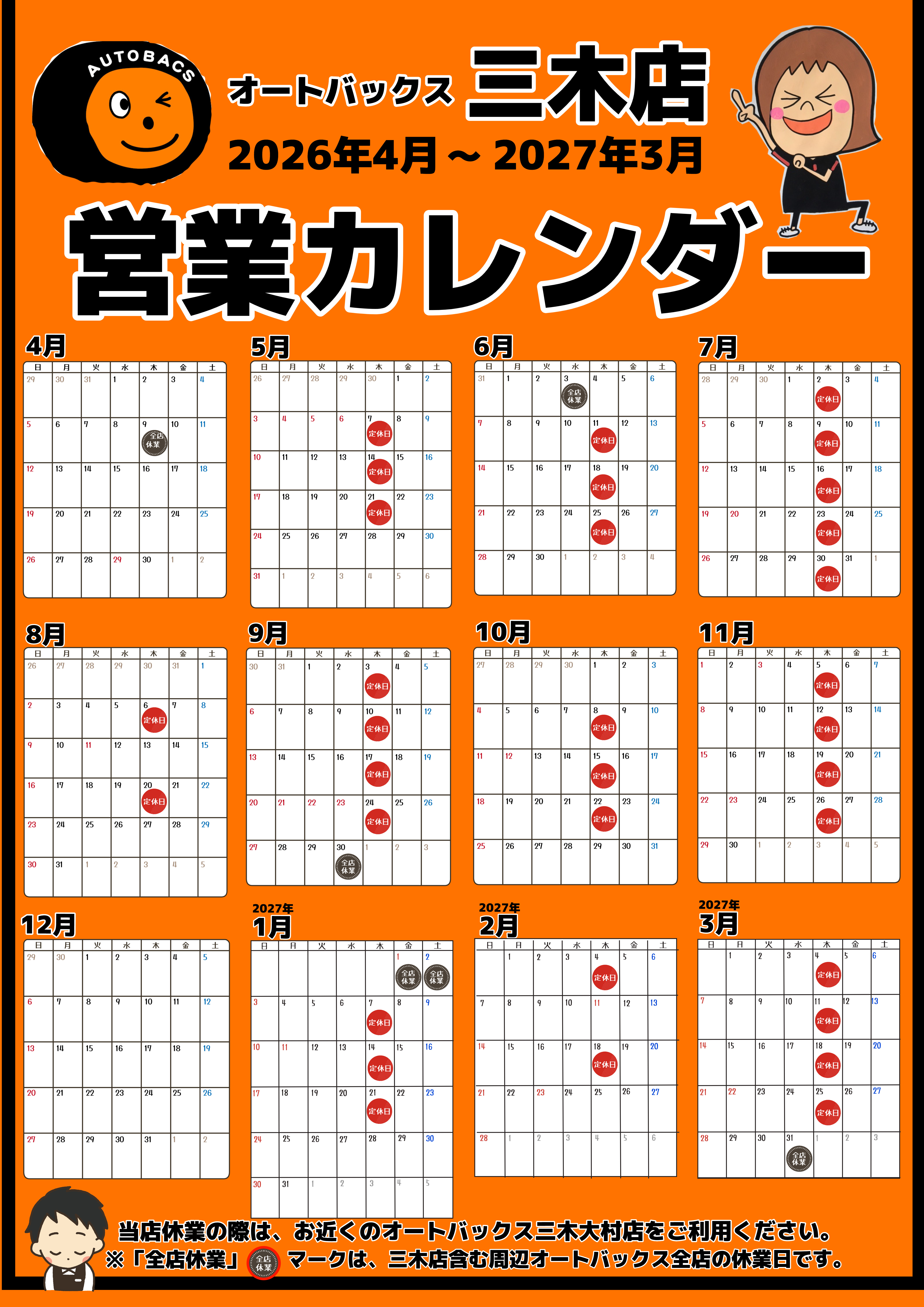 三木店用 2026年~2027年3月営業カレンダー (2026_4_23 14_11_03 420x594mm 最高画質).jpg