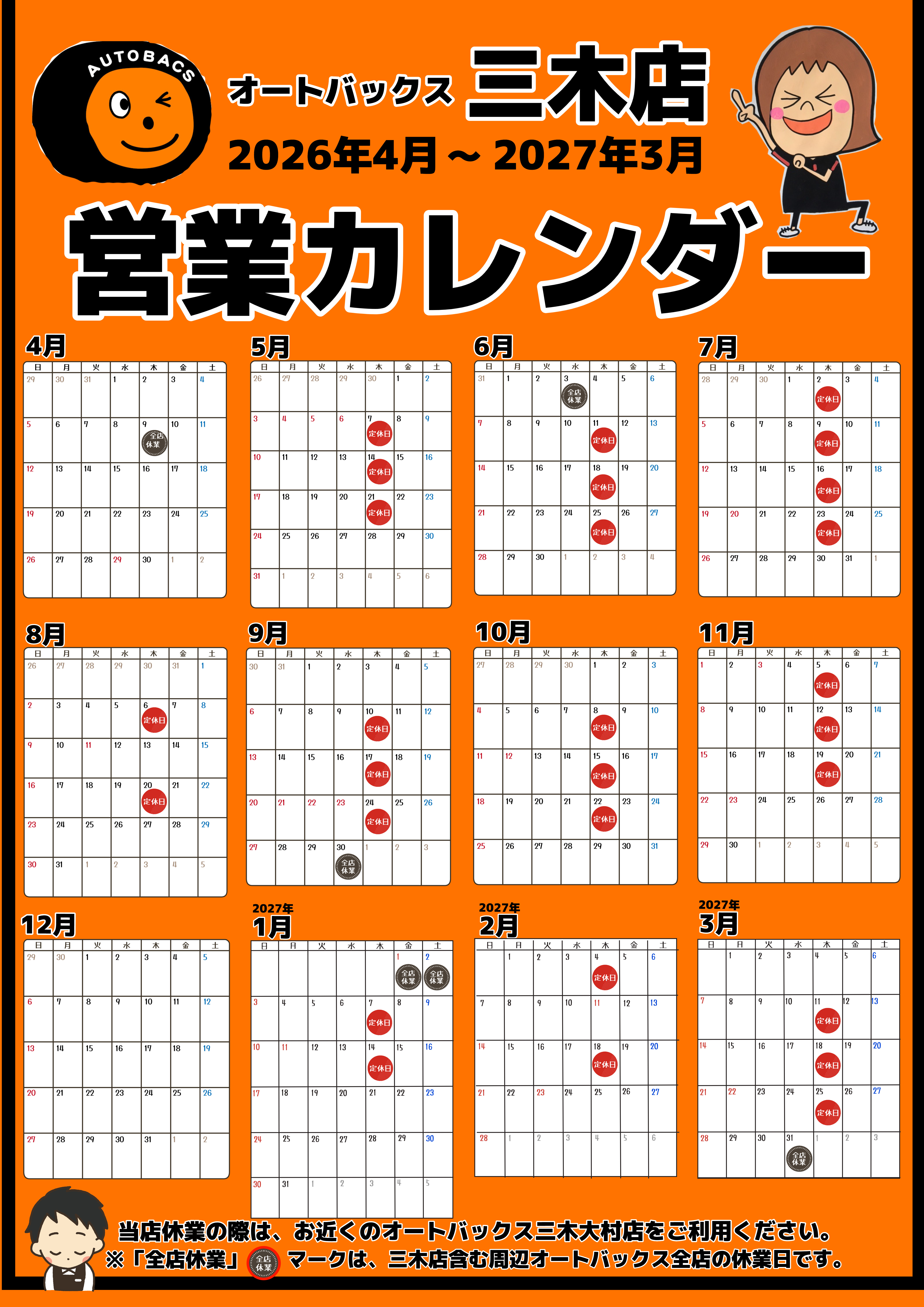 三木店用 2026年~2027年3月営業カレンダー (2026_7_4 15_55_29 420x594mm 最高画質).jpg