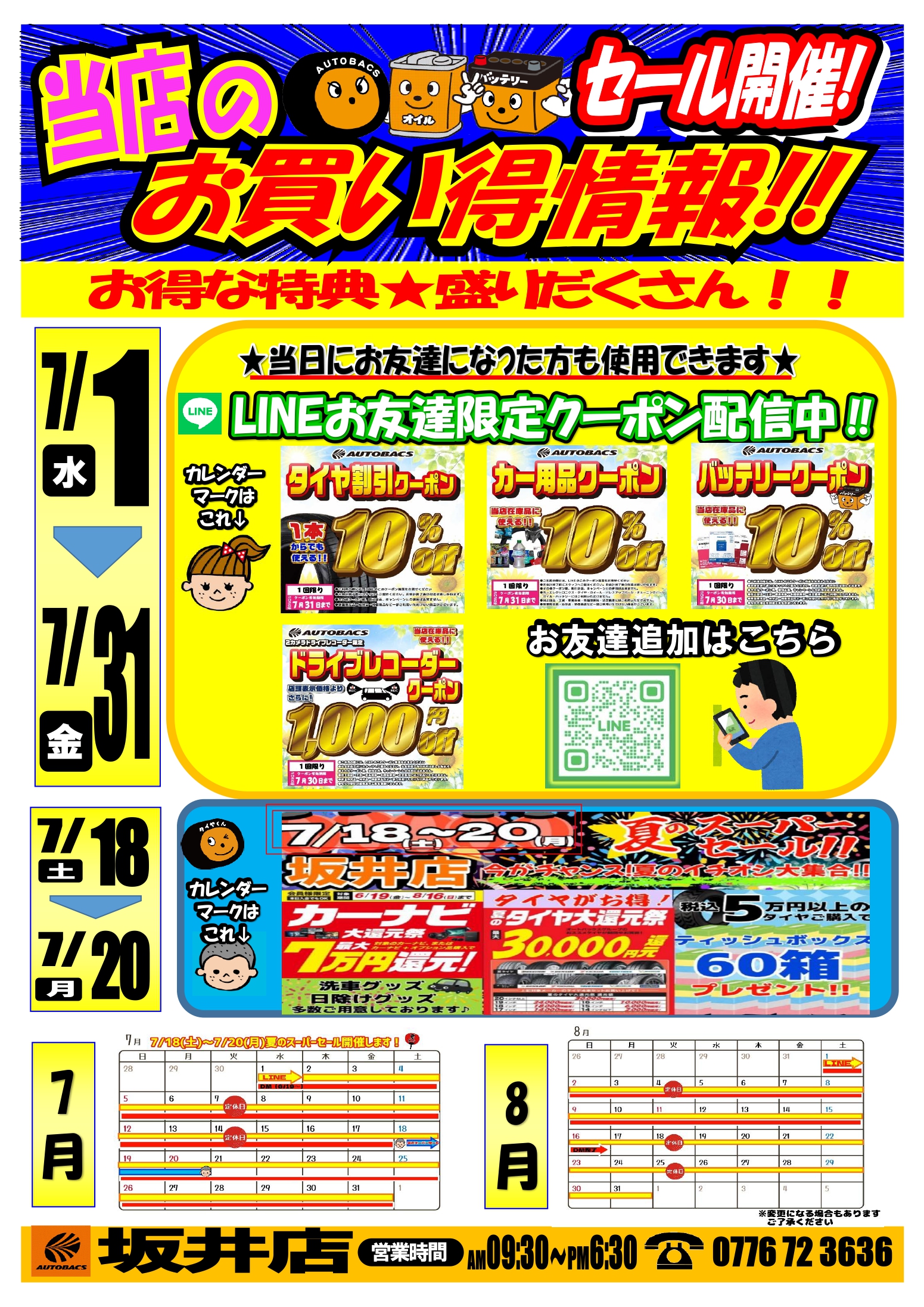 イベントカレンダー 坂井2026 7月最新_page-0001.jpg